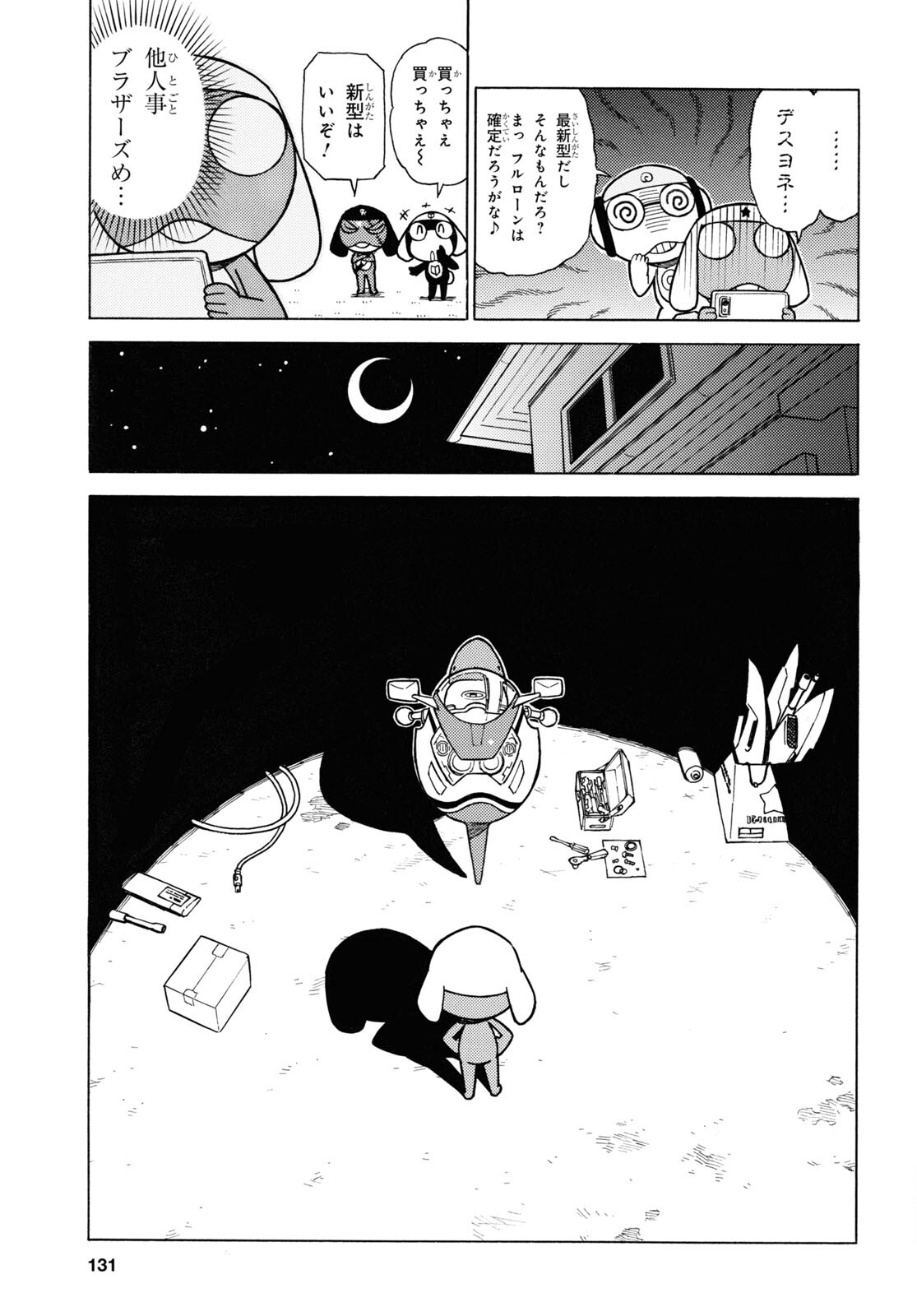 ケロロ軍曹 第341話 - Page 7