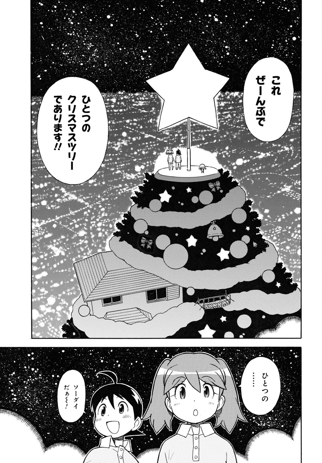 ケロロ軍曹 第325話 - Page 9
