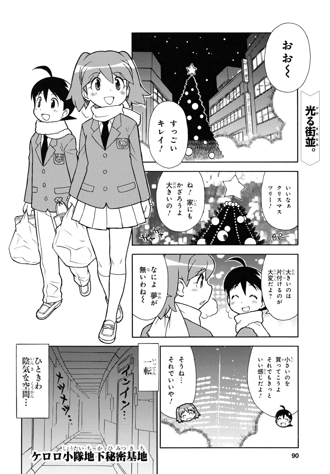 ケロロ軍曹 第325話 - Page 2