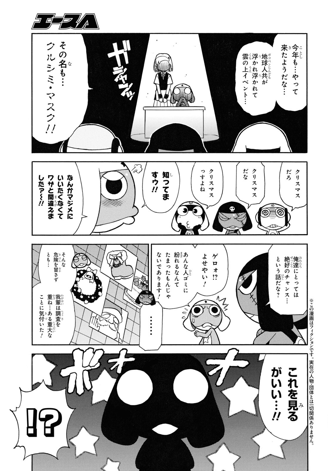 ケロロ軍曹 第325話 - Page 3