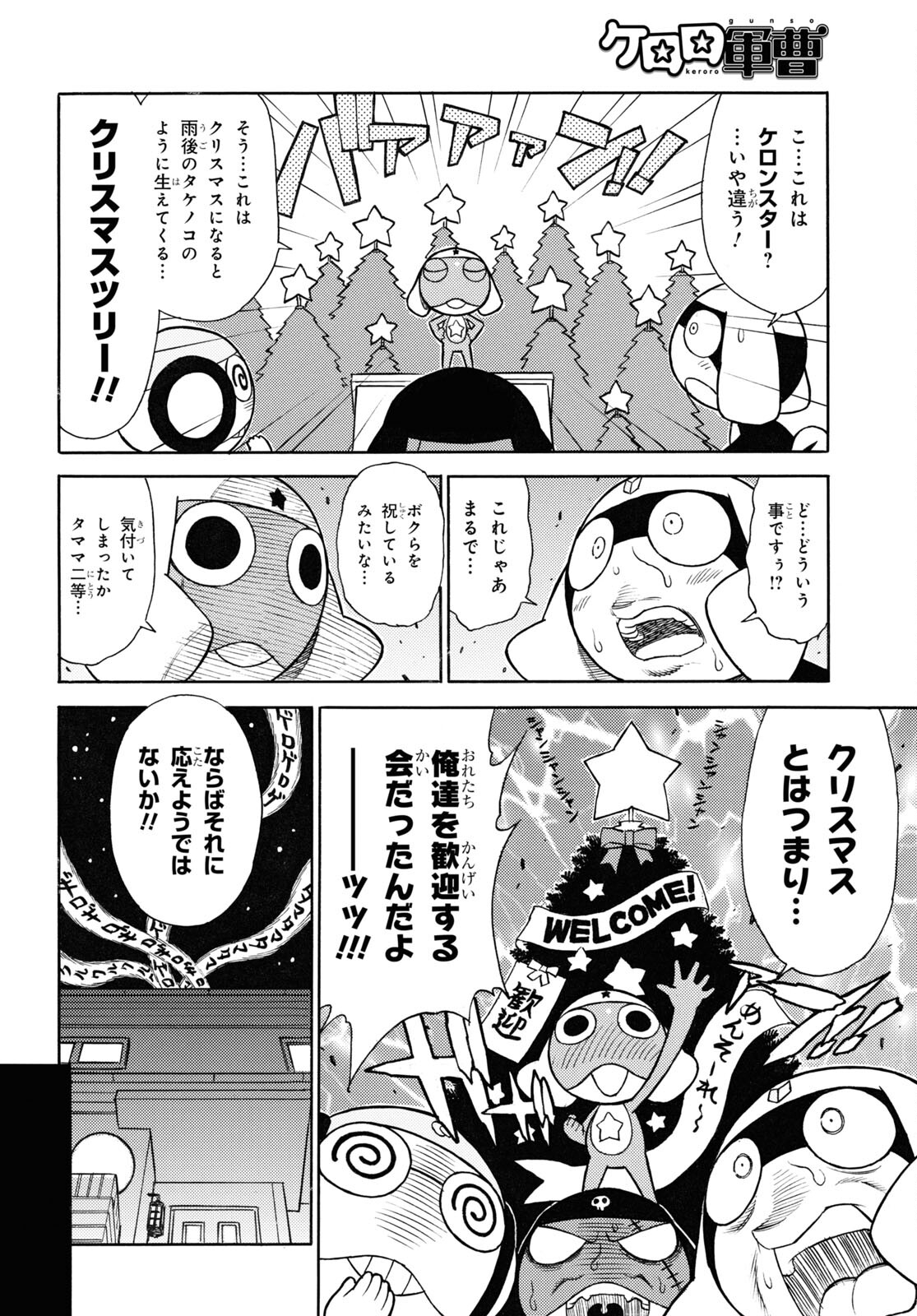 ケロロ軍曹 第325話 - Page 4