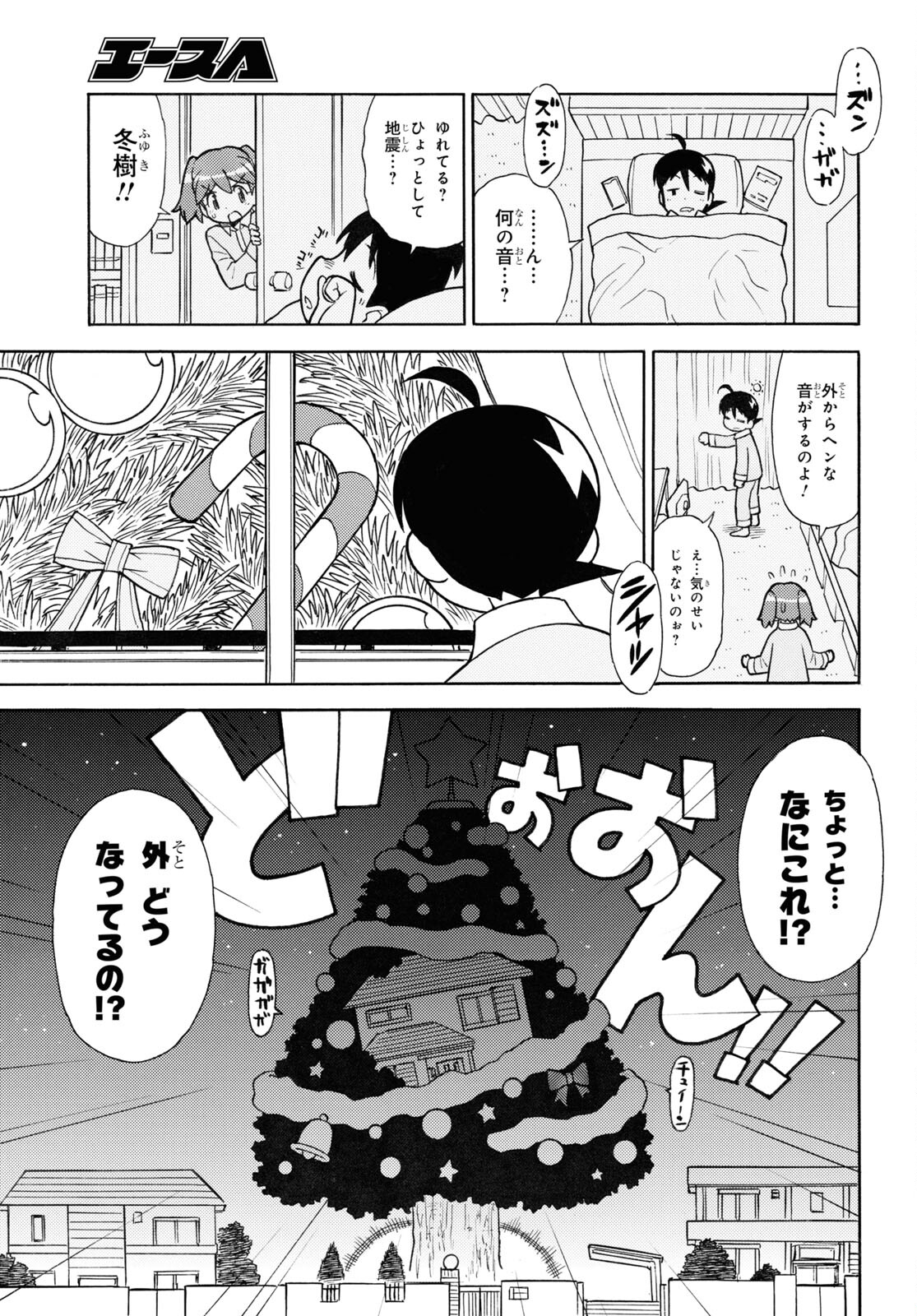 ケロロ軍曹 第325話 - Page 5