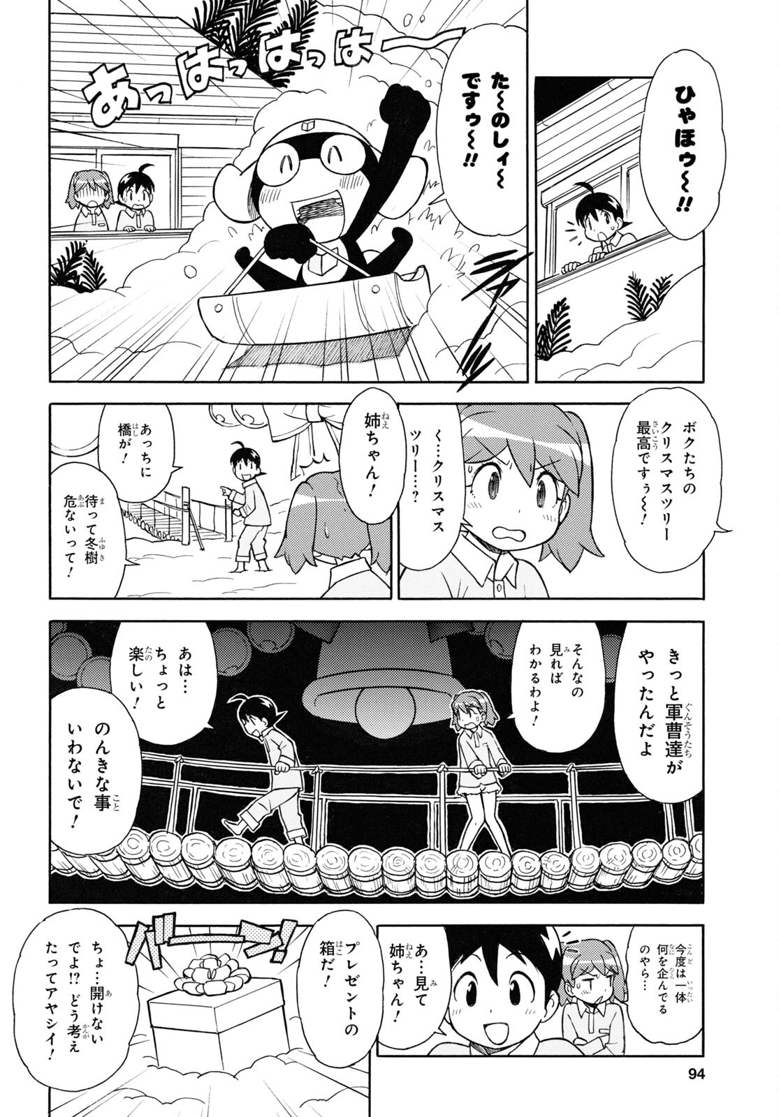 ケロロ軍曹 第325話 - Page 6