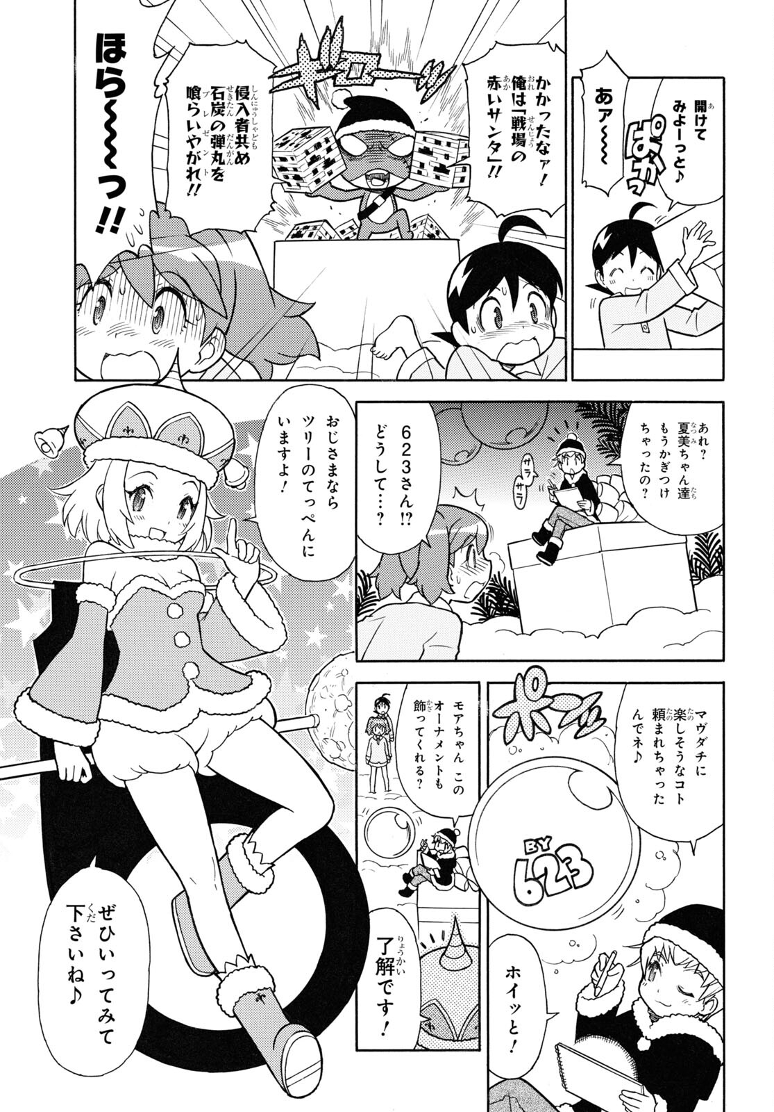 ケロロ軍曹 第325話 - Page 7