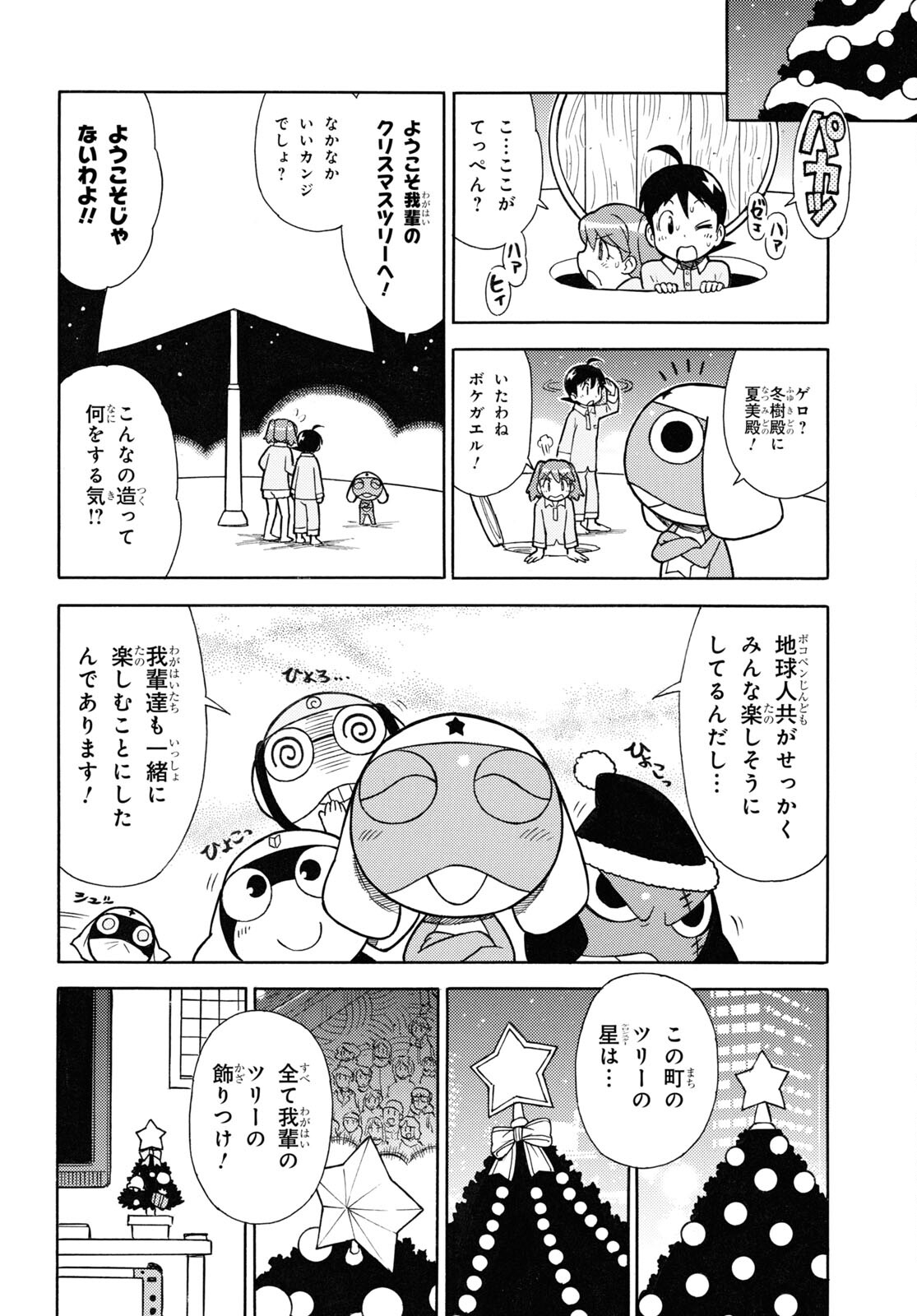 ケロロ軍曹 第325話 - Page 8