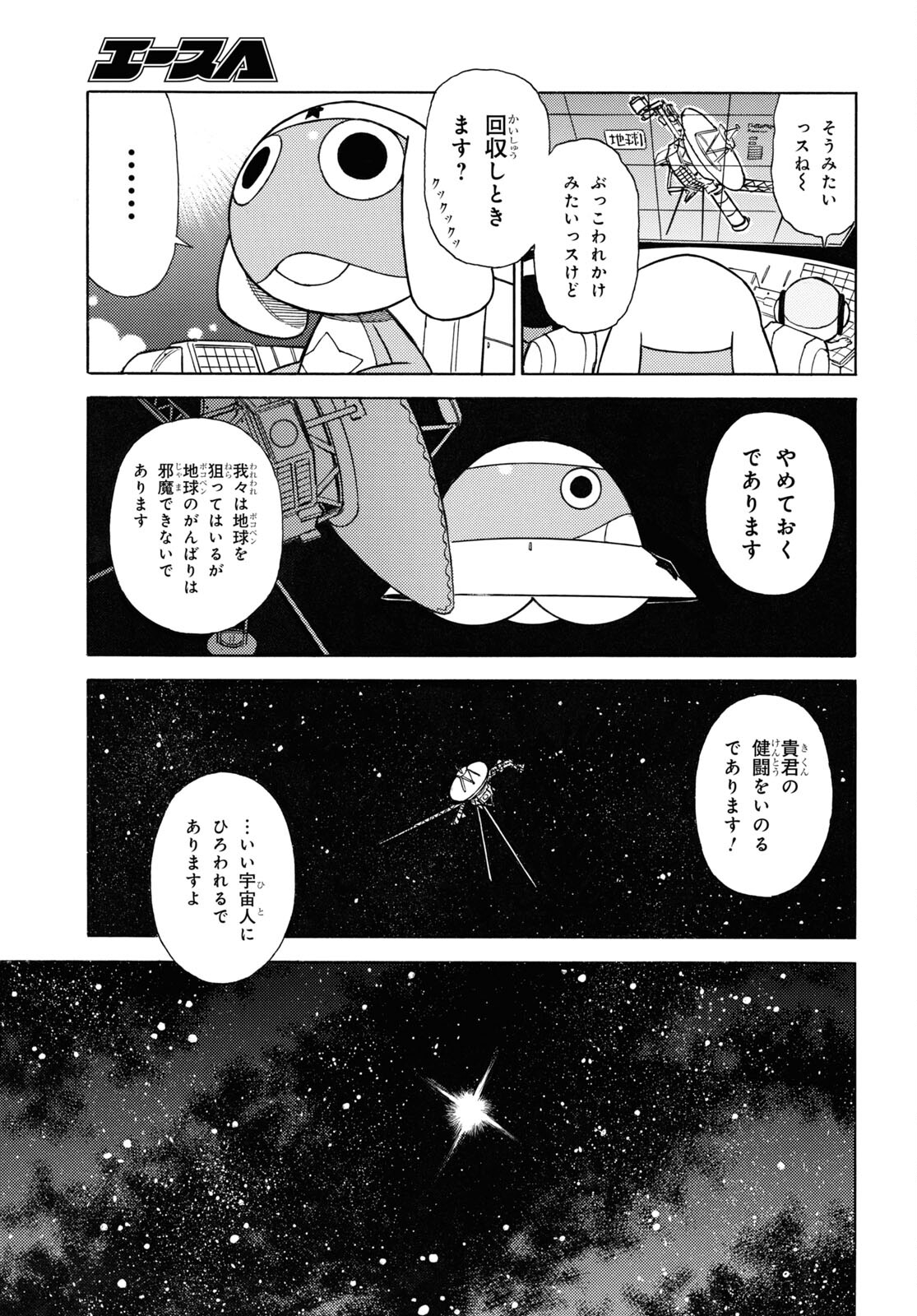 ケロロ軍曹 第327話 - Page 9