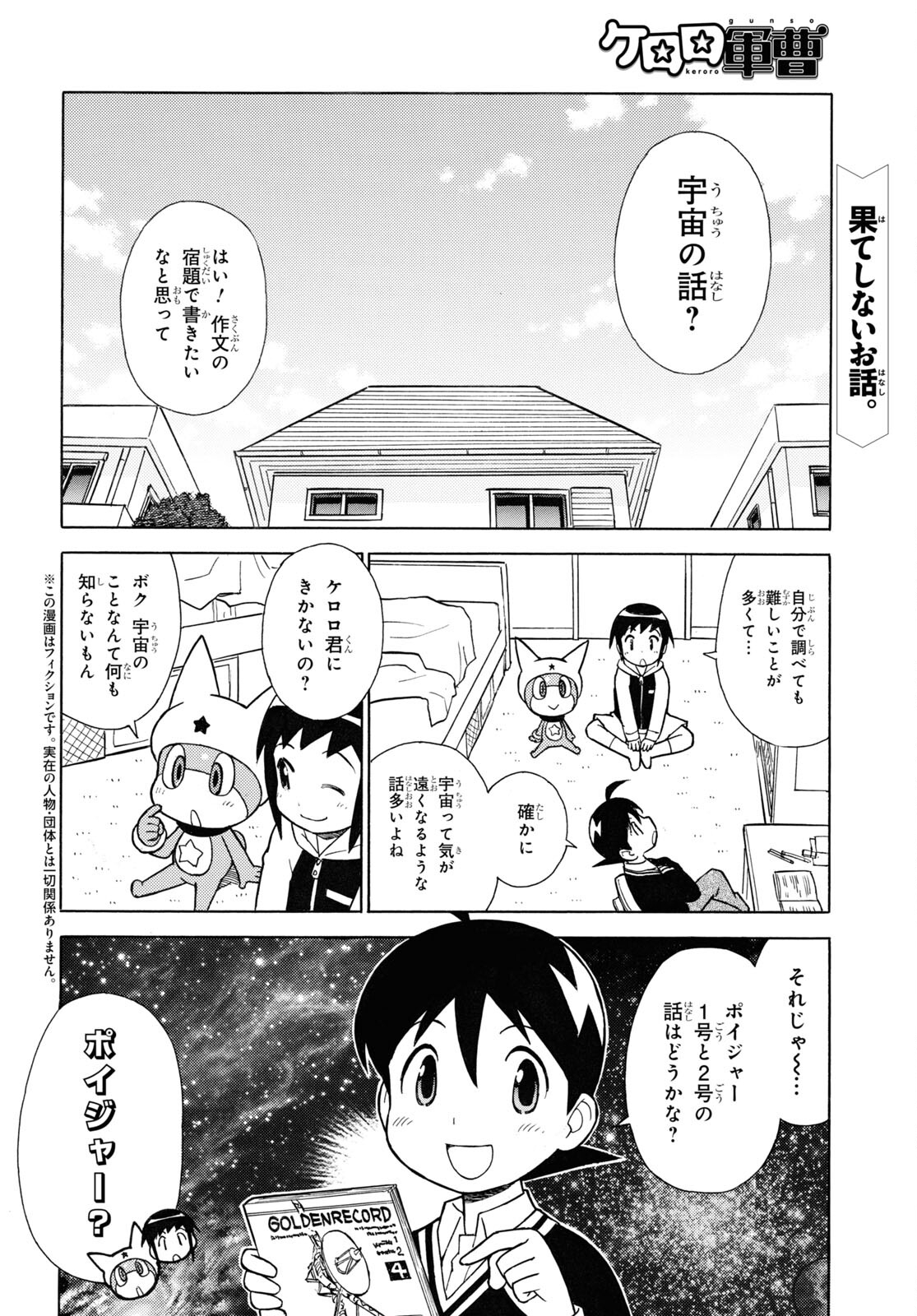ケロロ軍曹 第327話 - Page 2