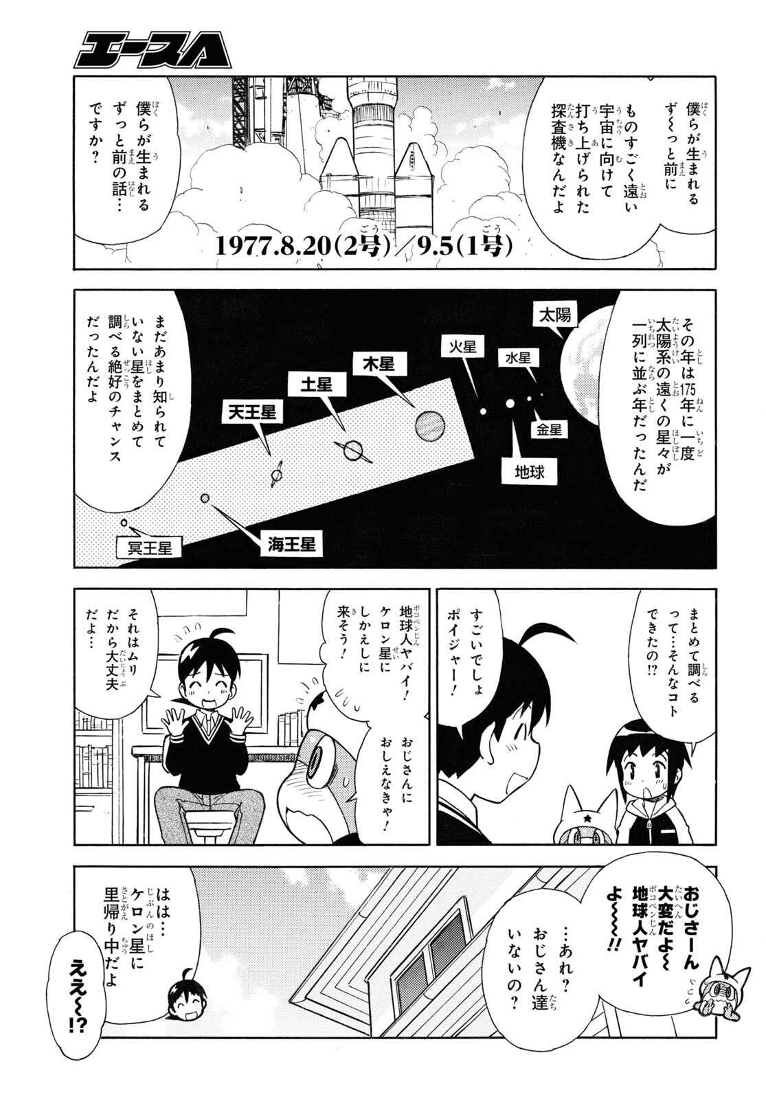 ケロロ軍曹 第327話 - Page 3