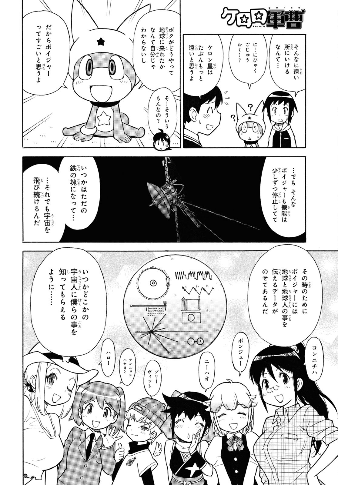 ケロロ軍曹 第327話 - Page 6