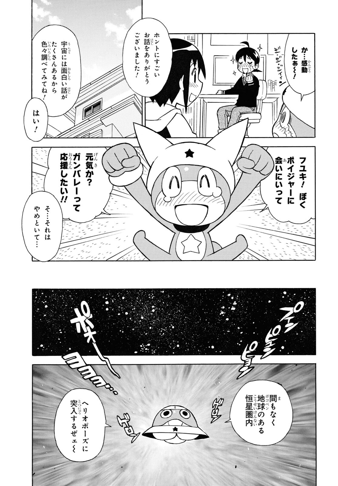 ケロロ軍曹 第327話 - Page 7