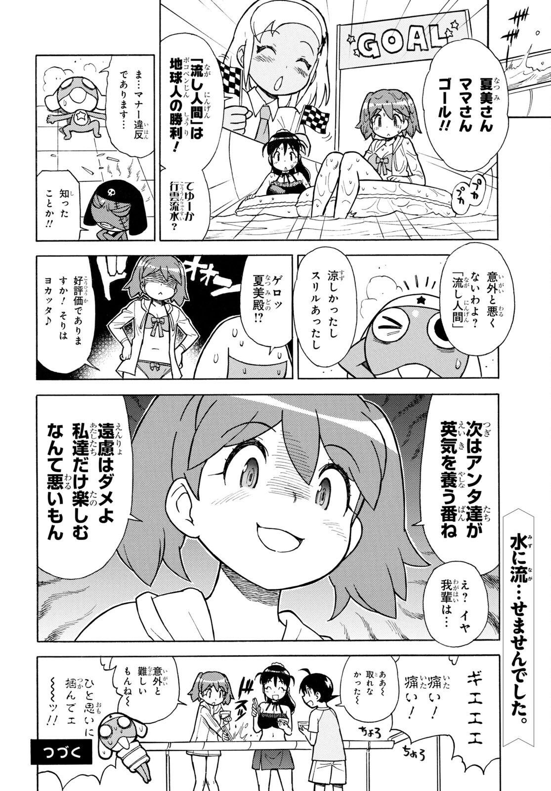 ケロロ軍曹 第332話 - Page 10