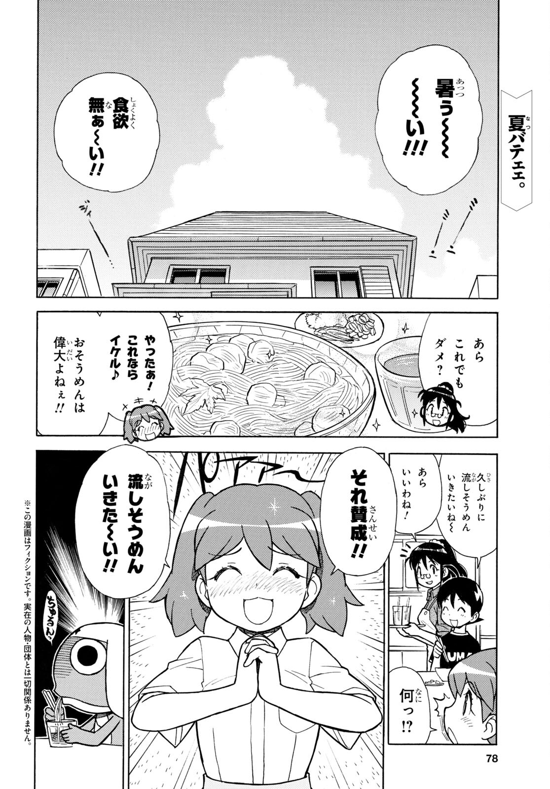 ケロロ軍曹 第332話 - Page 2