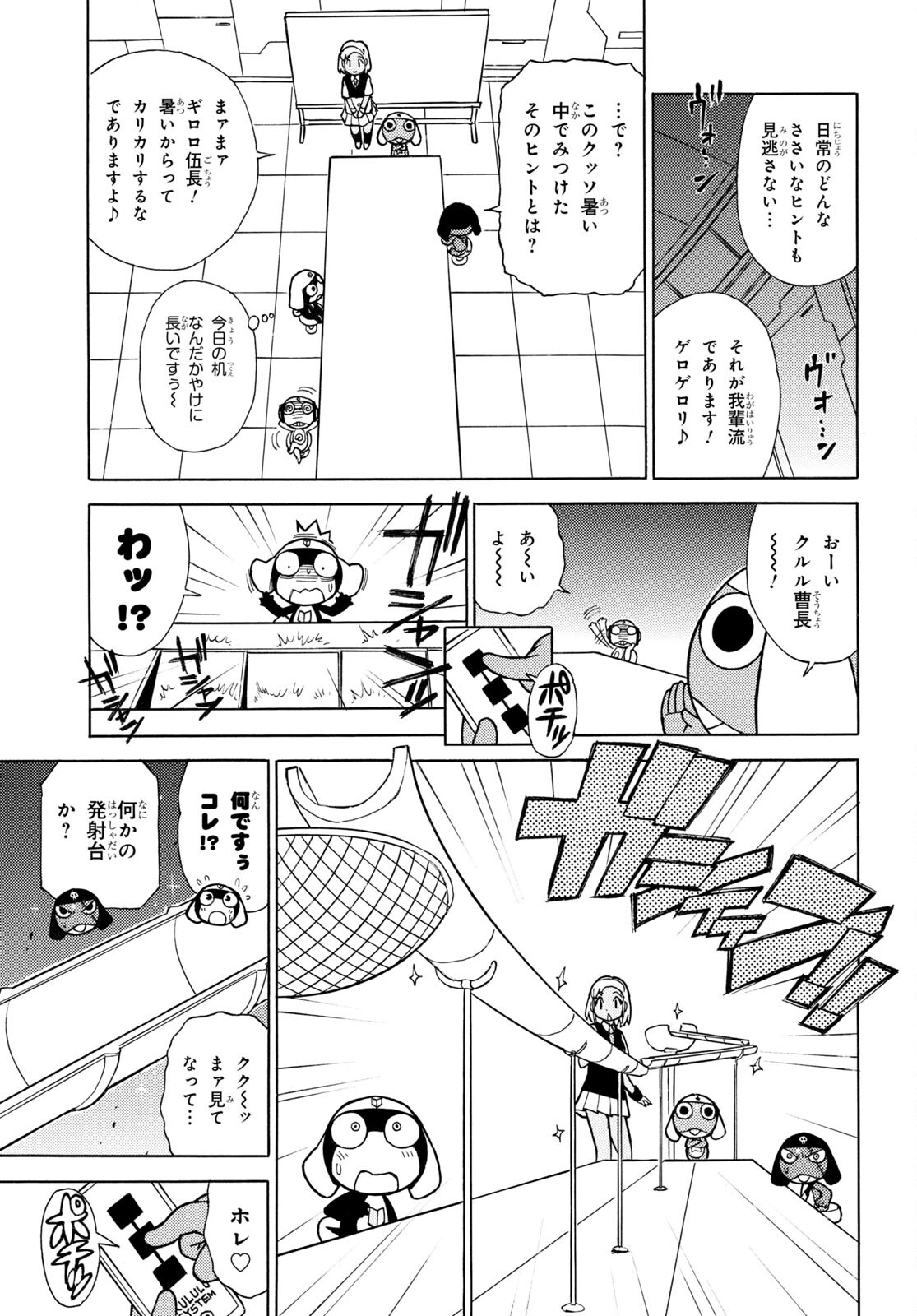 ケロロ軍曹 第332話 - Page 3