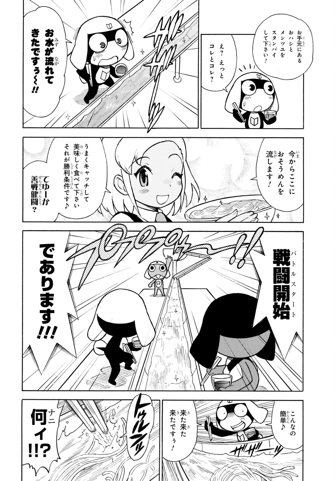 ケロロ軍曹 第332話 - Page 4