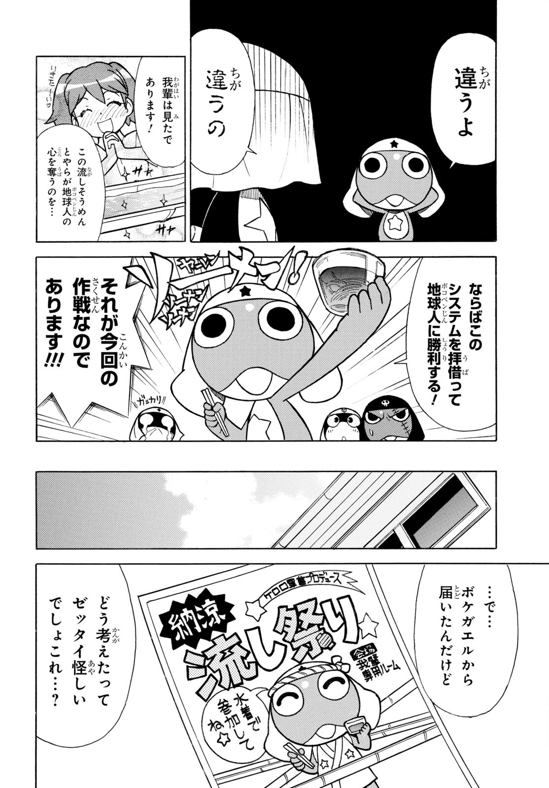 ケロロ軍曹 第332話 - Page 6