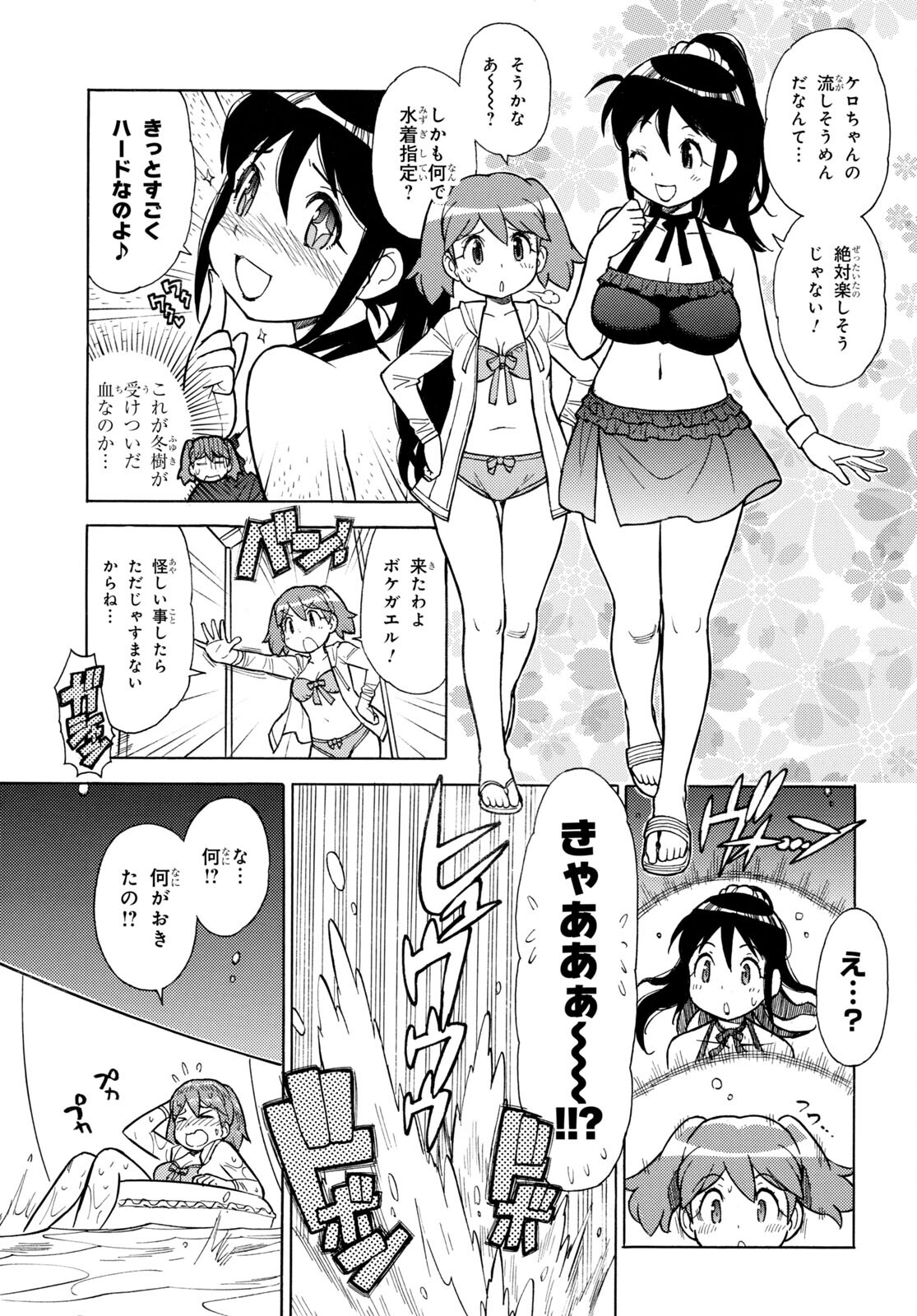 ケロロ軍曹 第332話 - Page 7