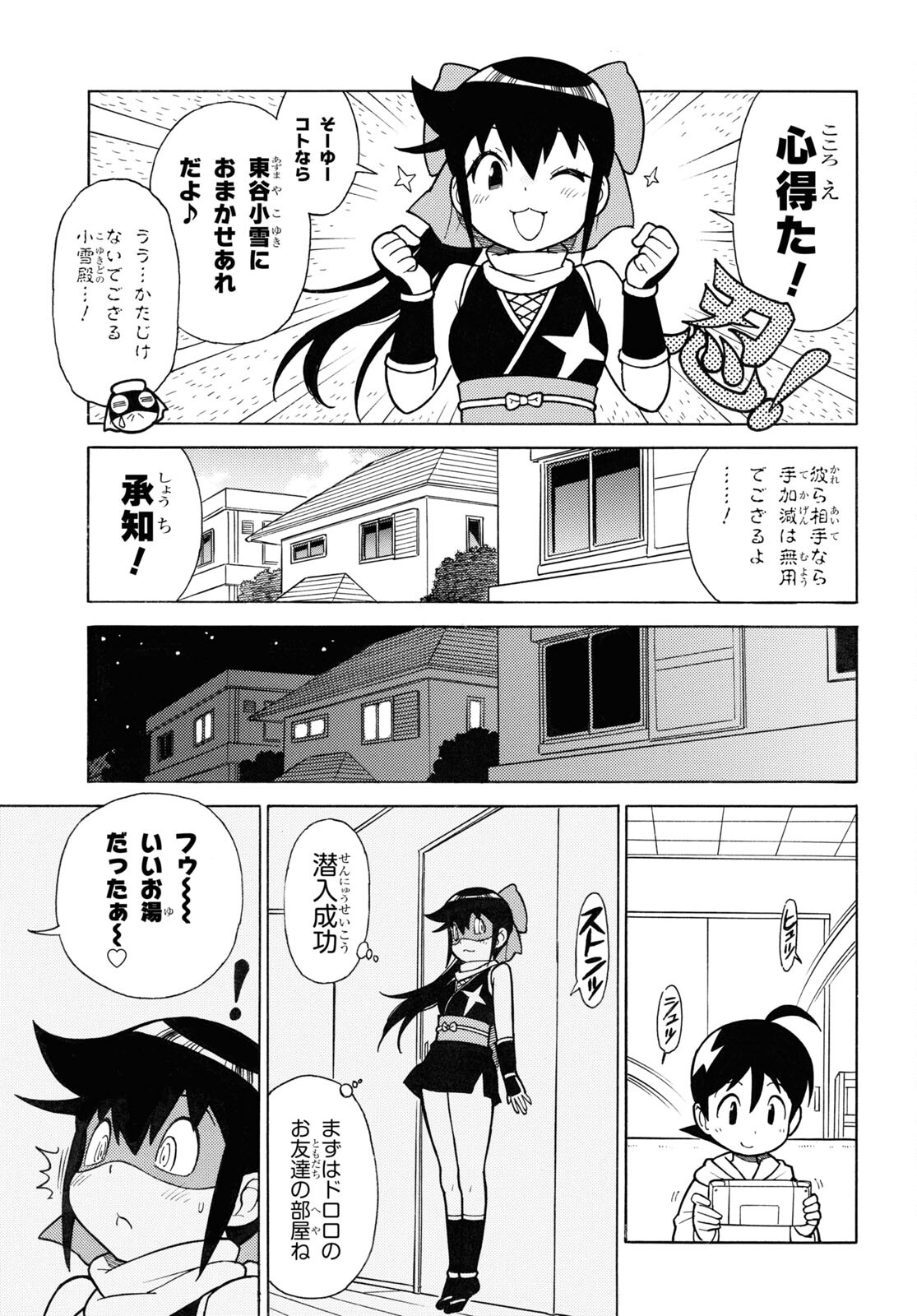 ケロロ軍曹 第340話 - Page 3