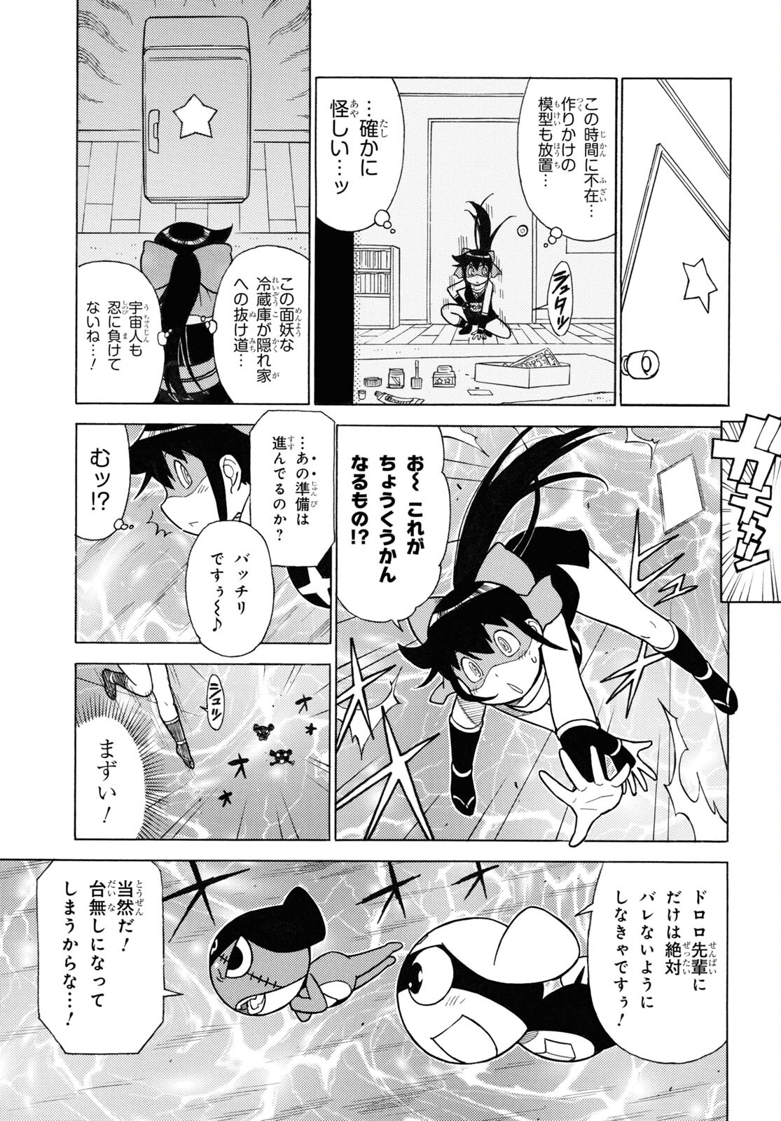 ケロロ軍曹 第340話 - Page 5