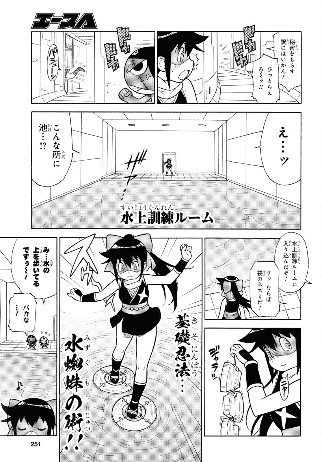 ケロロ軍曹 第340話 - Page 7