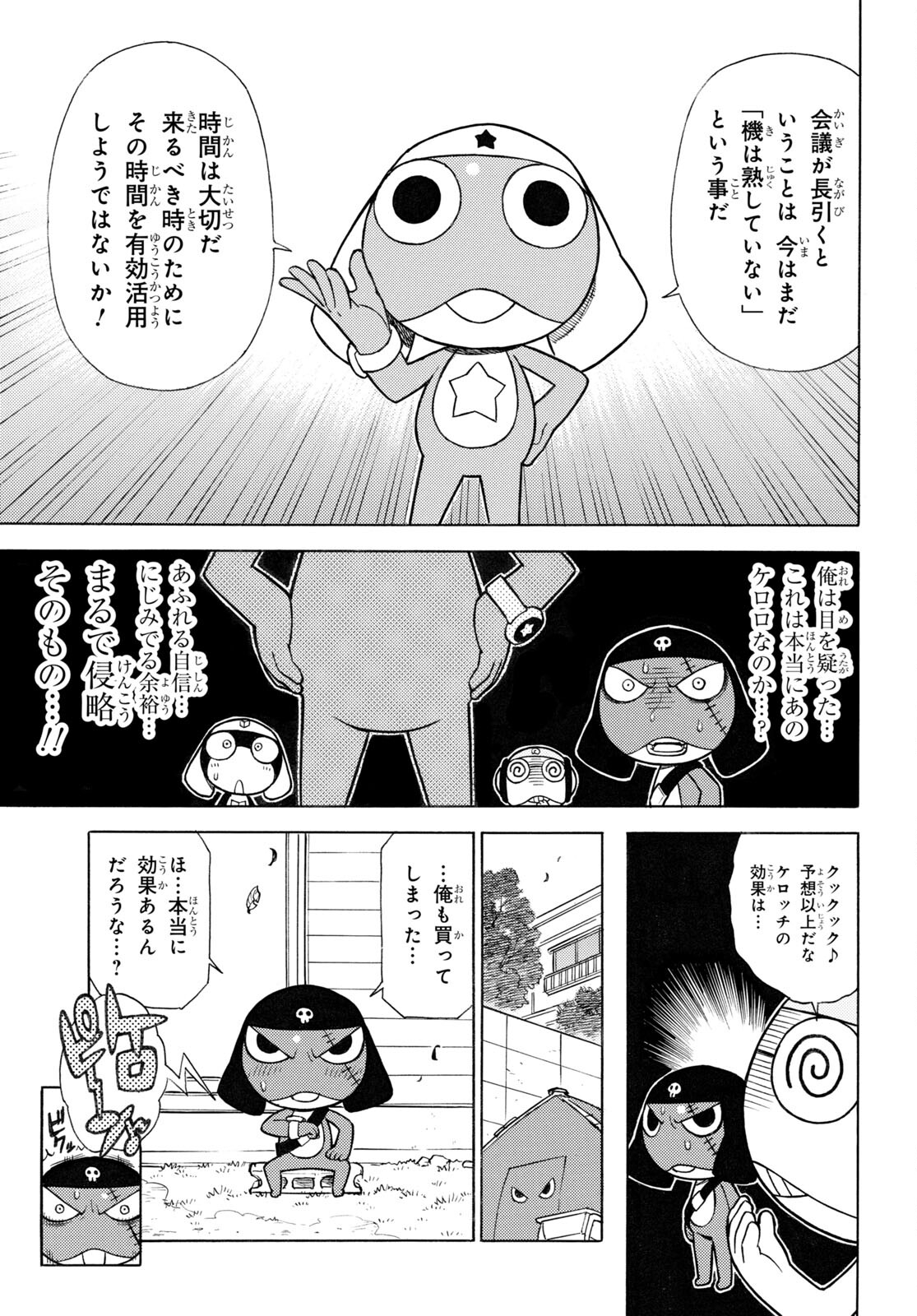 ケロロ軍曹 第329話 - Page 9