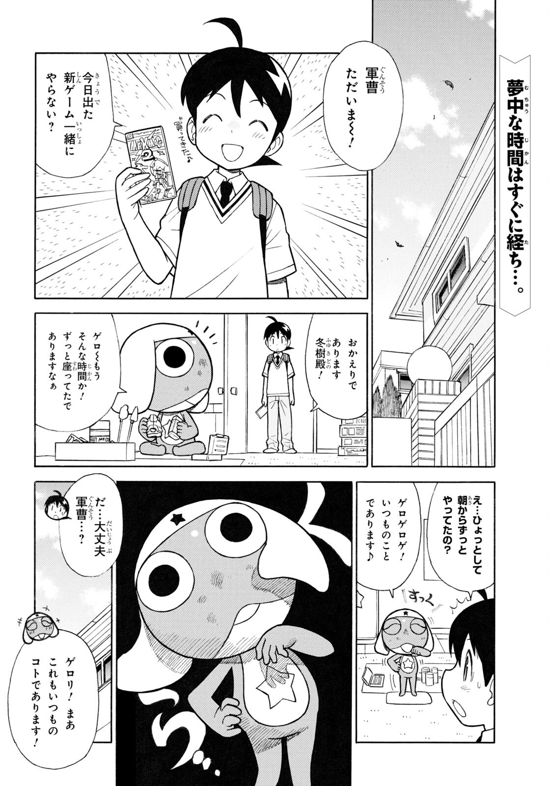 ケロロ軍曹 第329話 - Page 2