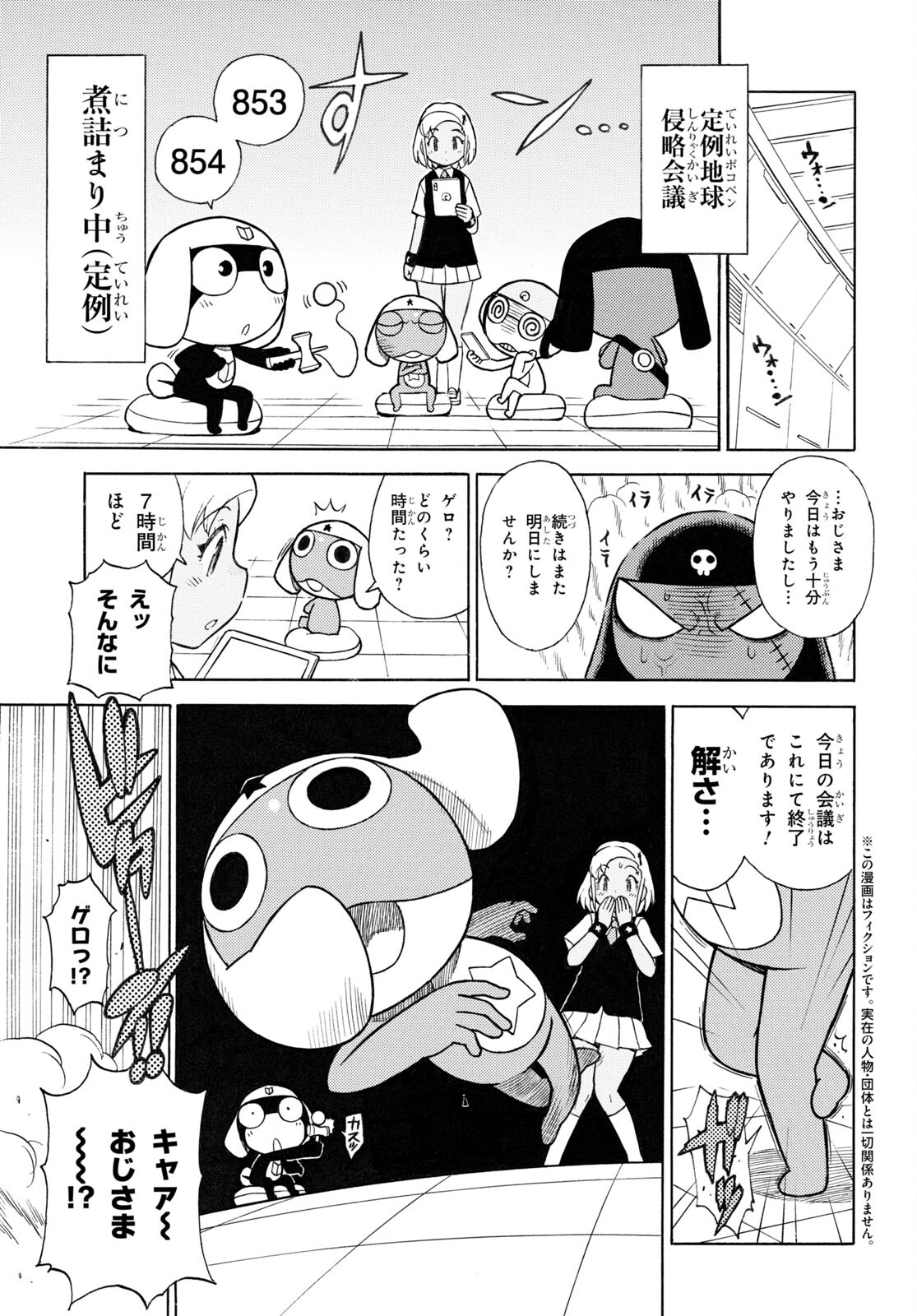 ケロロ軍曹 第329話 - Page 3