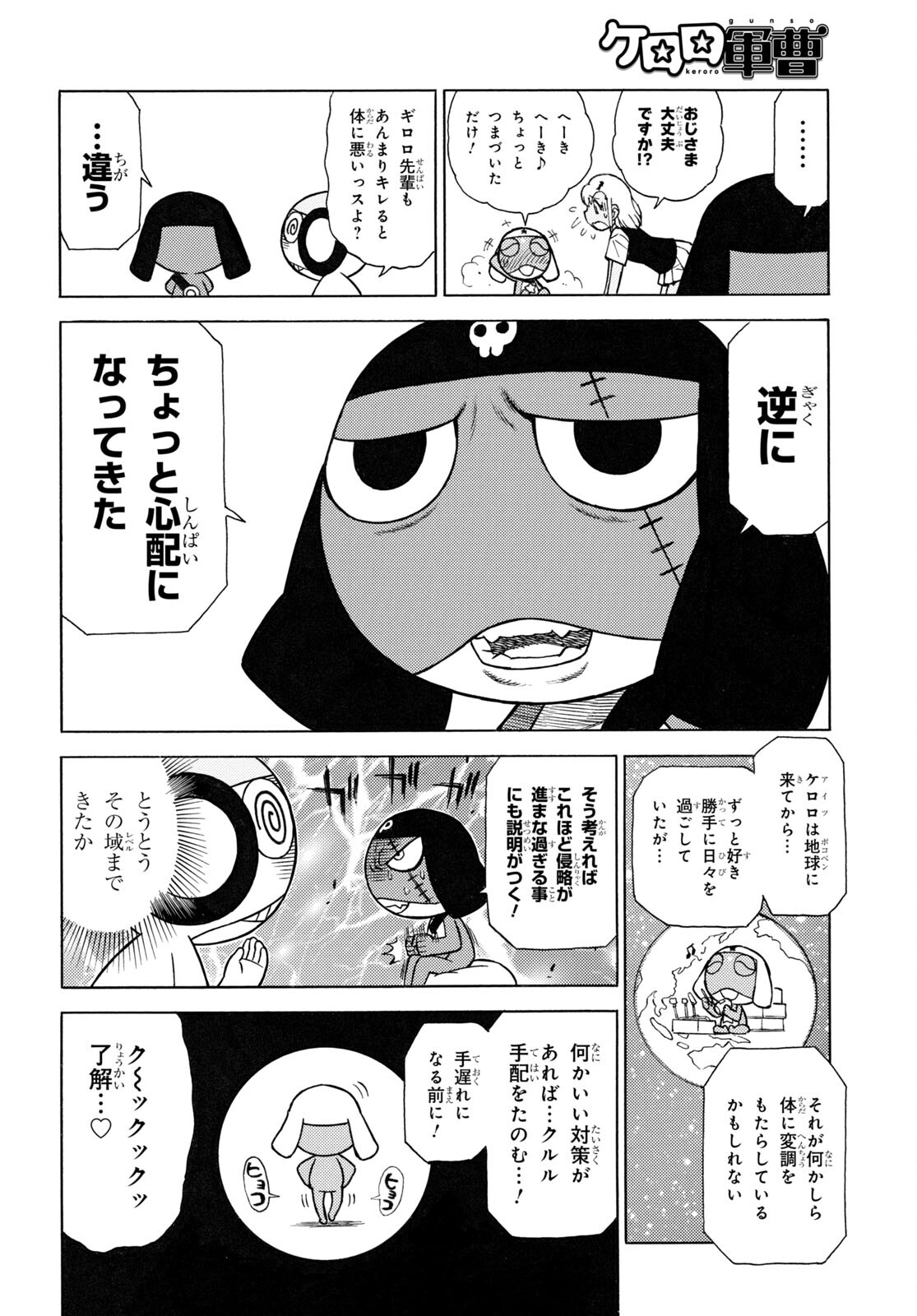 ケロロ軍曹 第329話 - Page 4