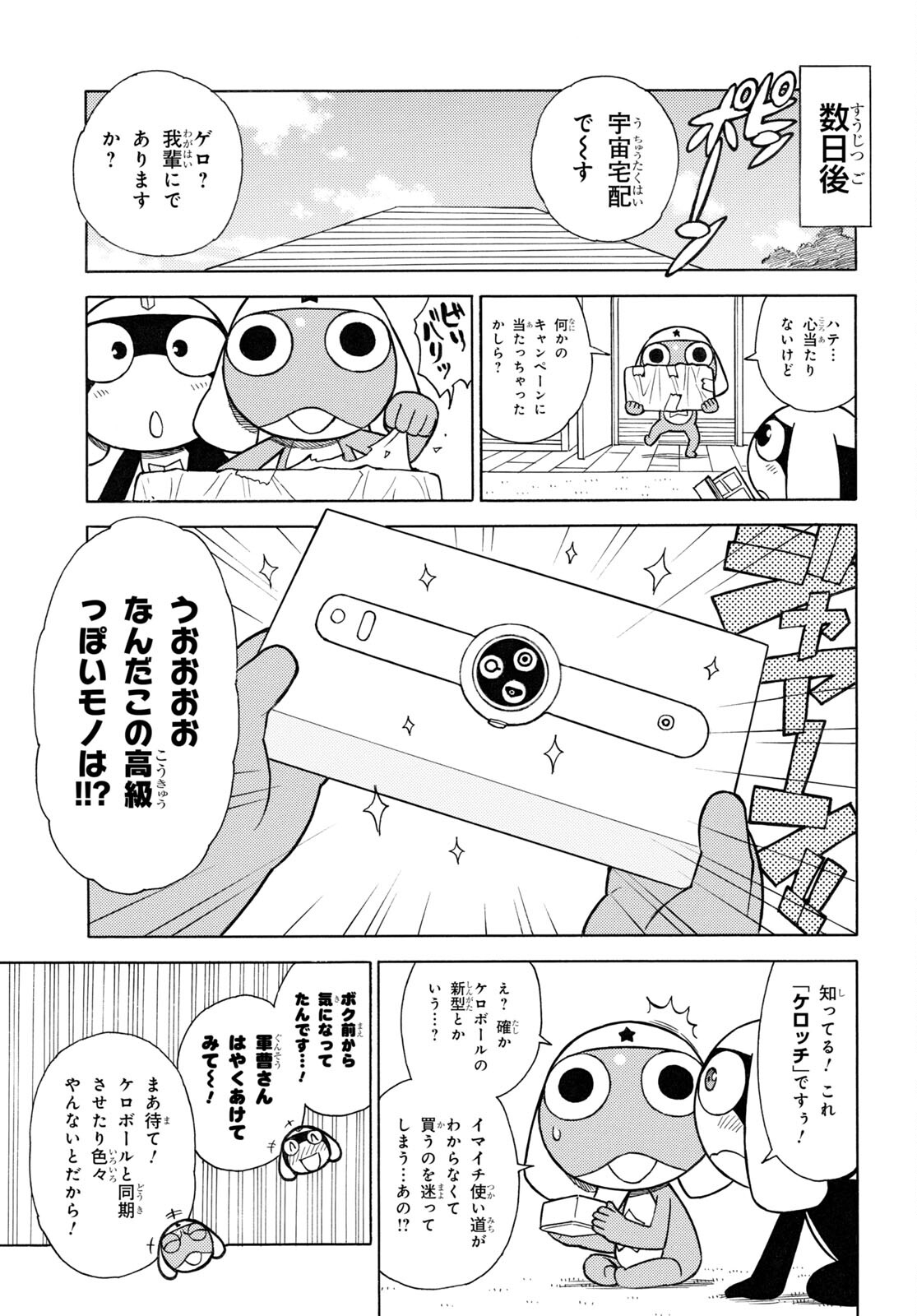 ケロロ軍曹 第329話 - Page 5