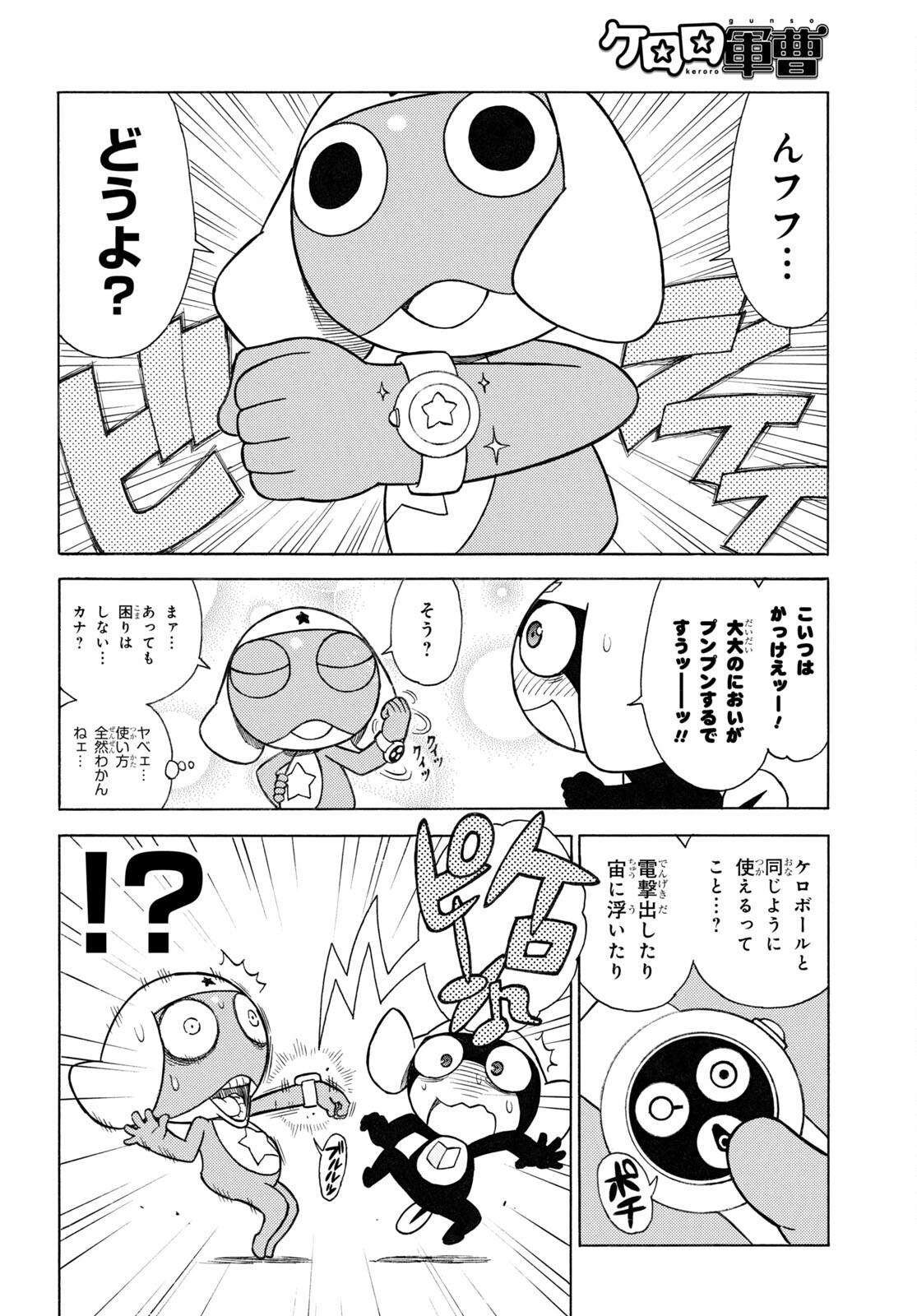 ケロロ軍曹 第329話 - Page 6