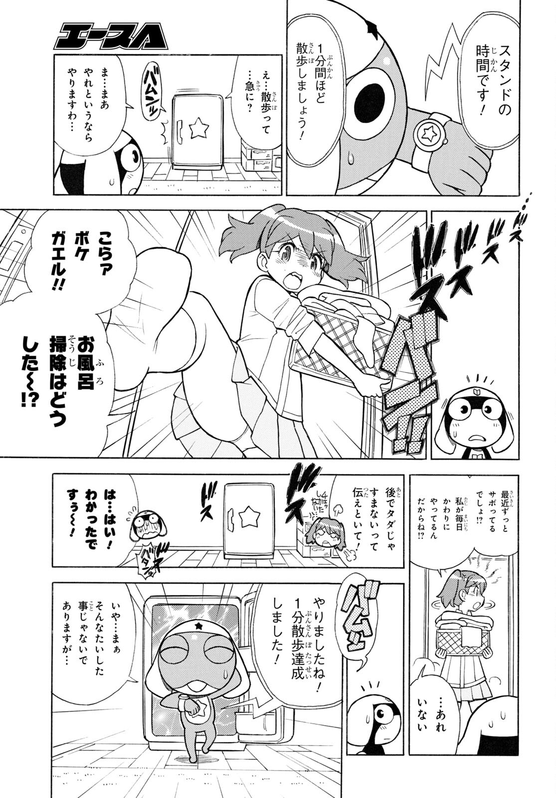 ケロロ軍曹 第329話 - Page 7