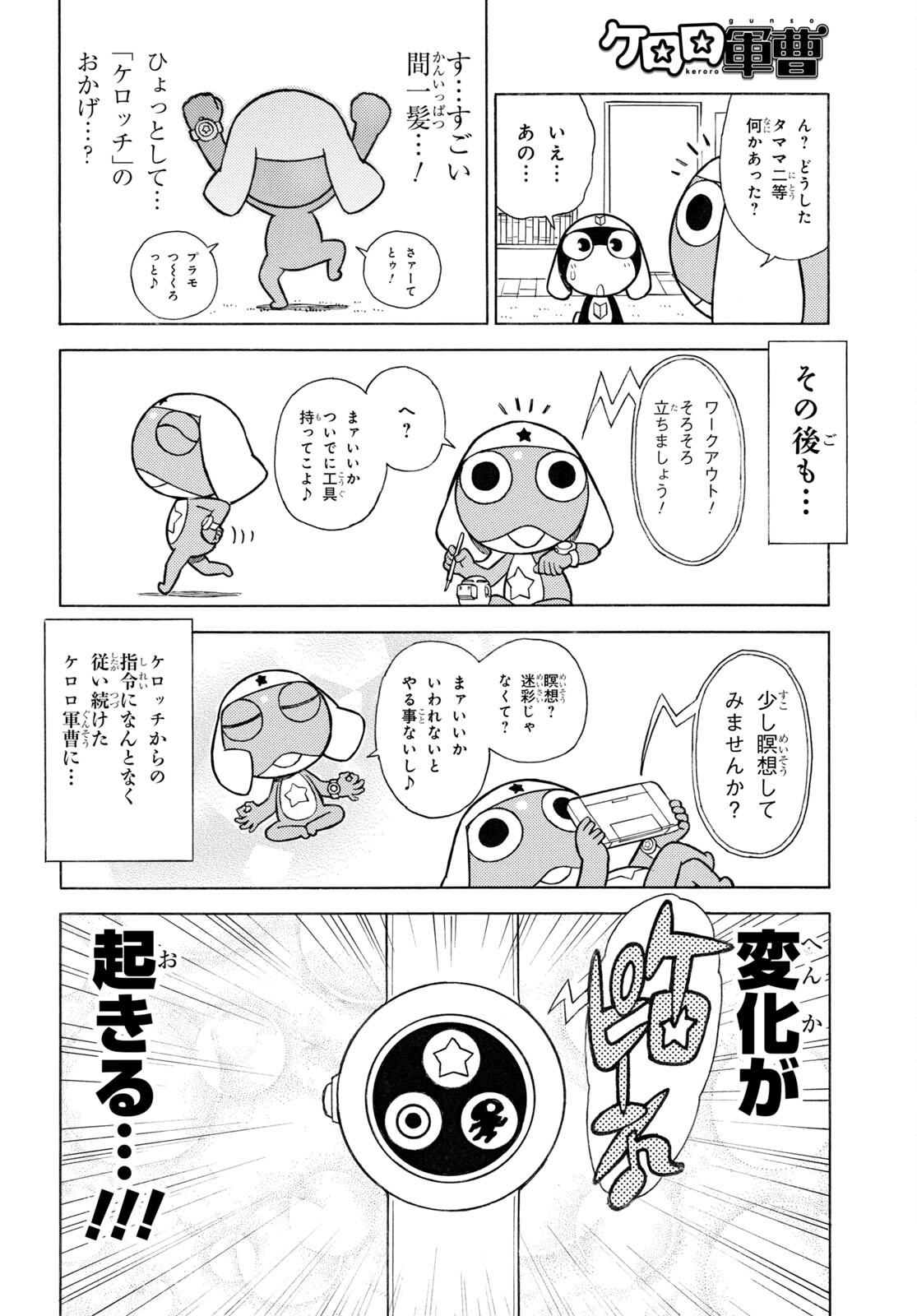 ケロロ軍曹 第329話 - Page 8