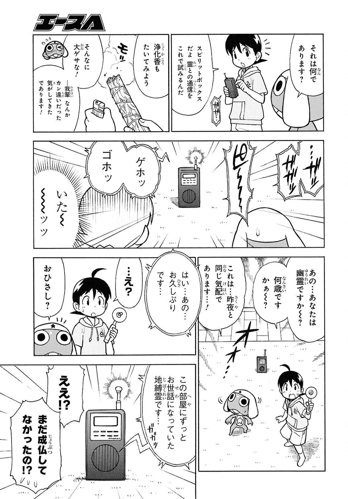 ケロロ軍曹 第345話 - Next 第346話