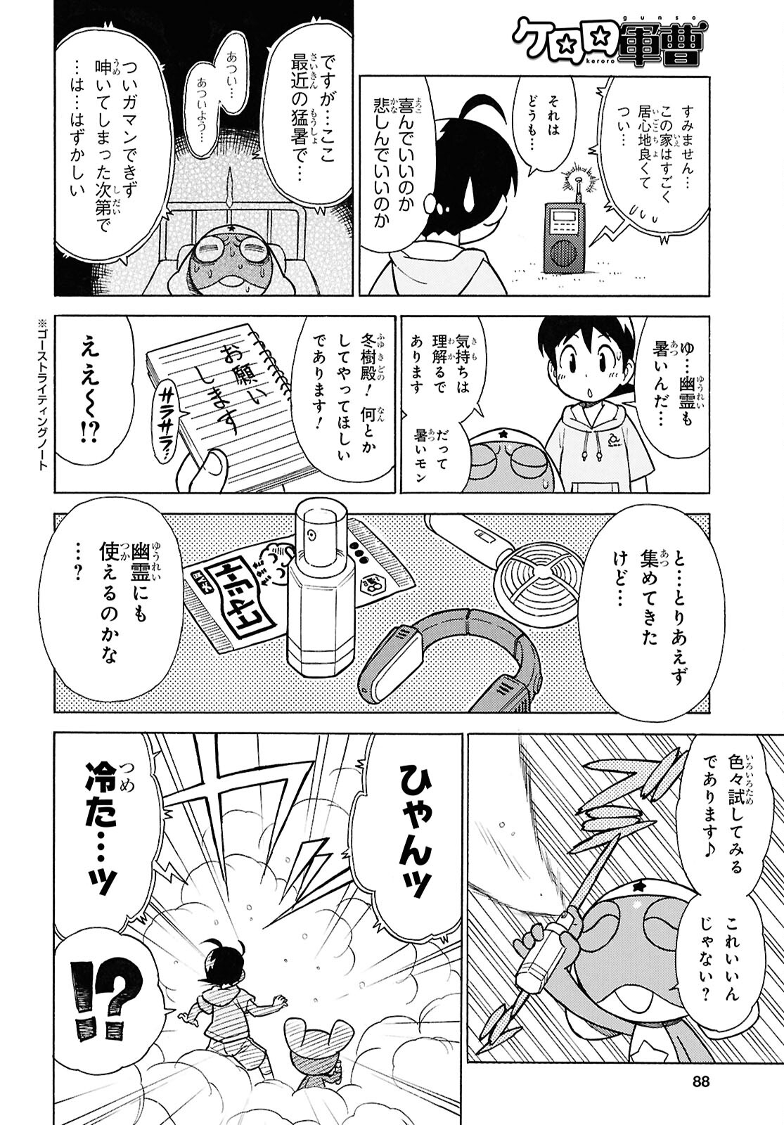 ケロロ軍曹 第345話 - Next 第346話