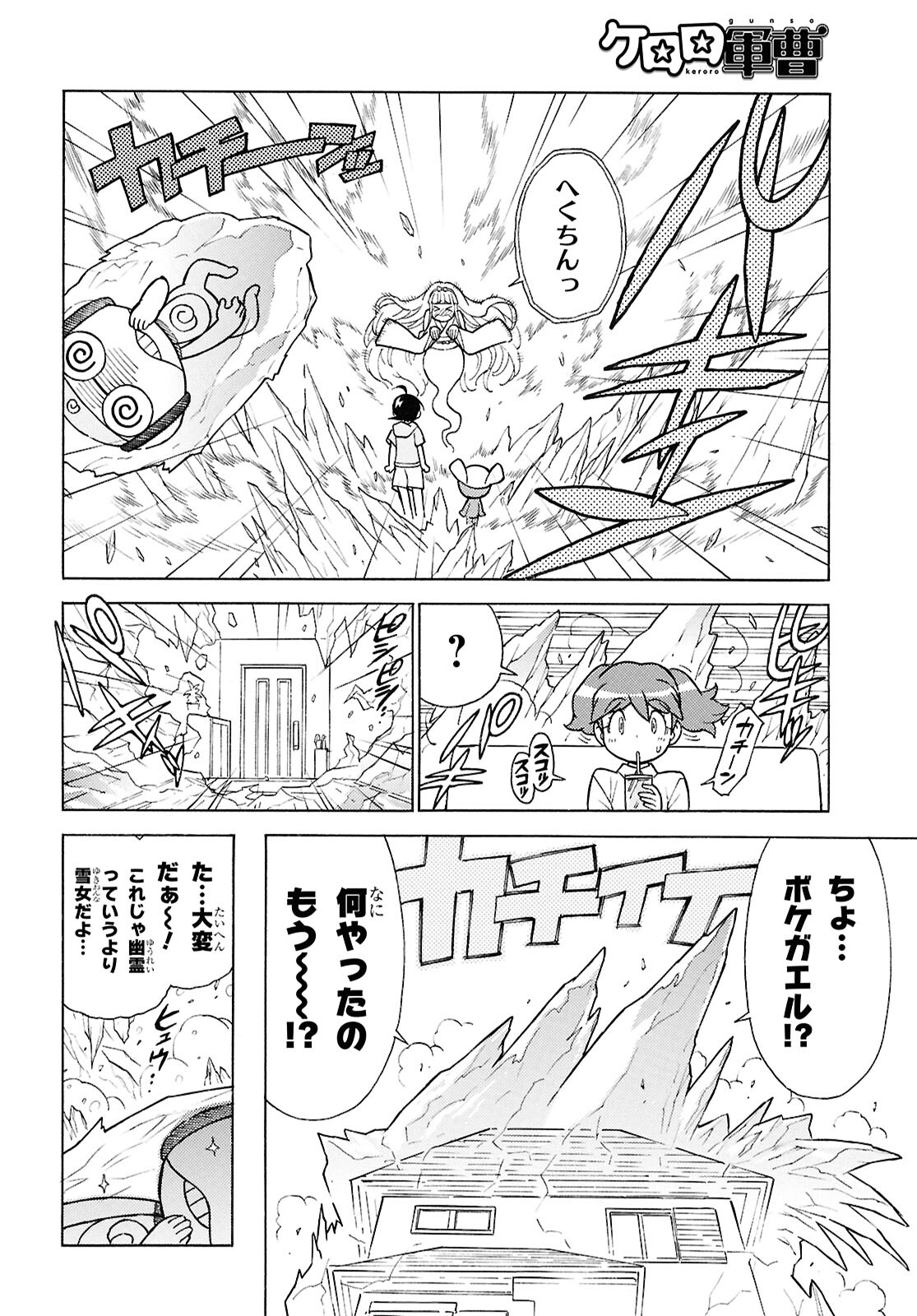 ケロロ軍曹 第345話 - Next 第346話