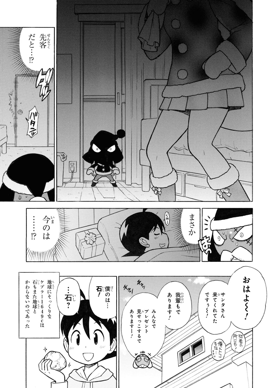 ケロロ軍曹 第337話 - Page 9