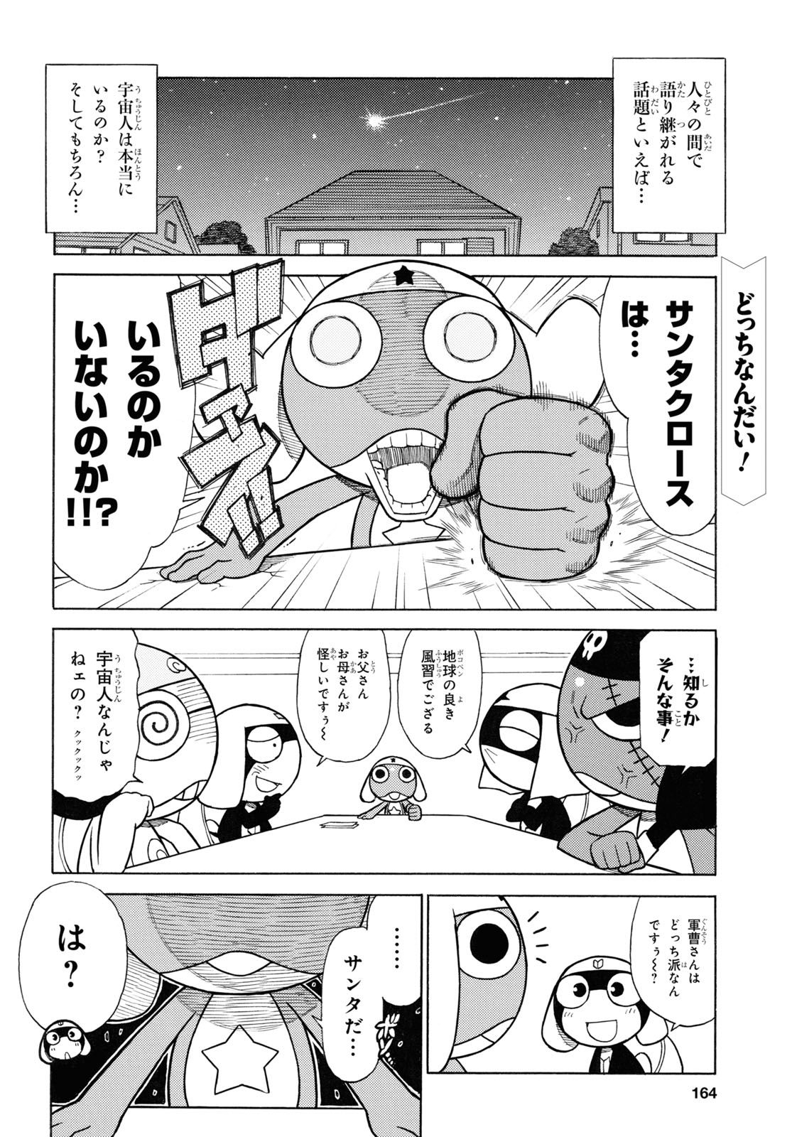 ケロロ軍曹 第337話 - Page 2