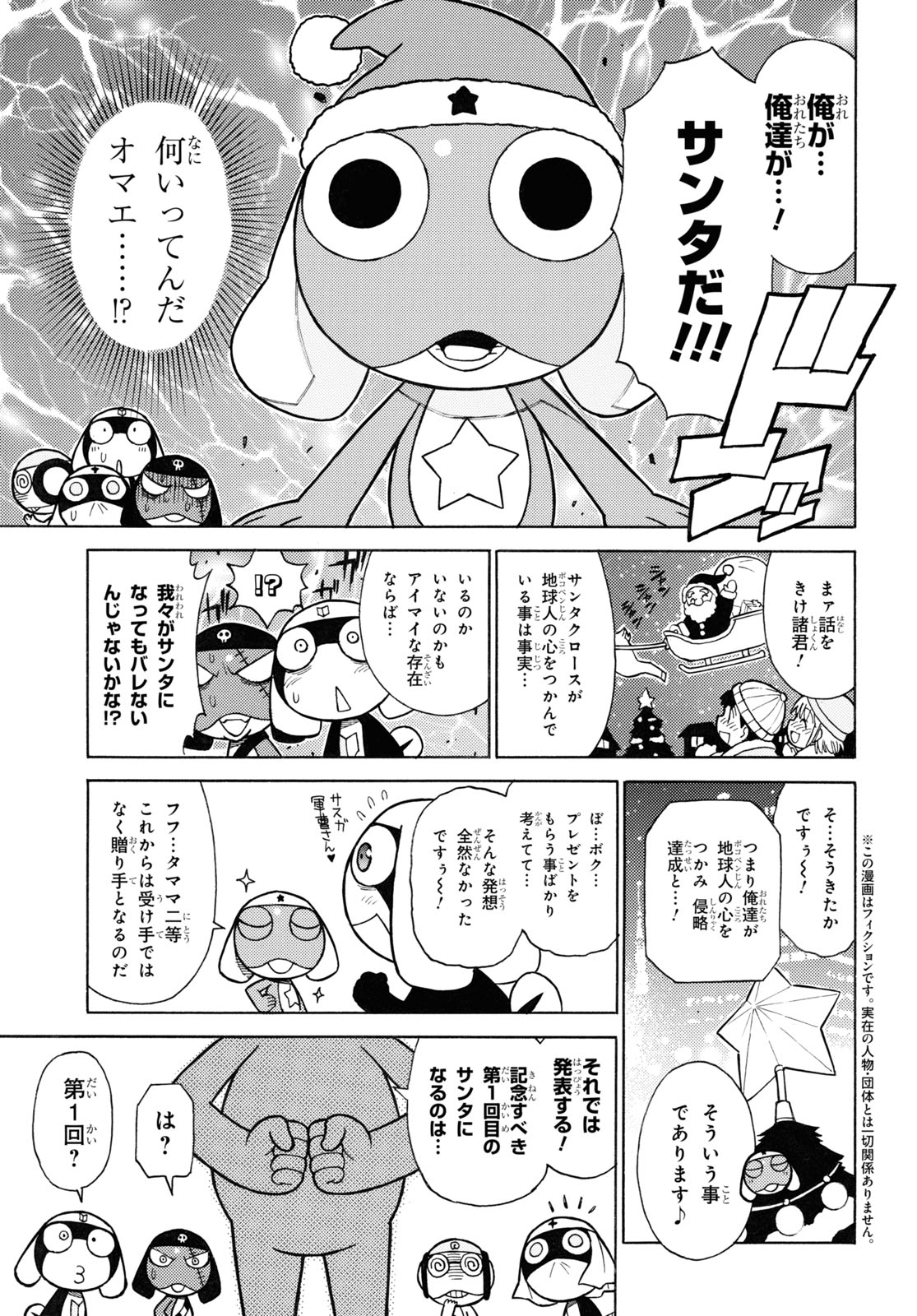 ケロロ軍曹 第337話 - Page 3