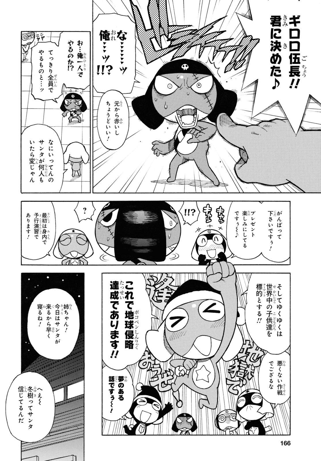 ケロロ軍曹 第337話 - Page 4