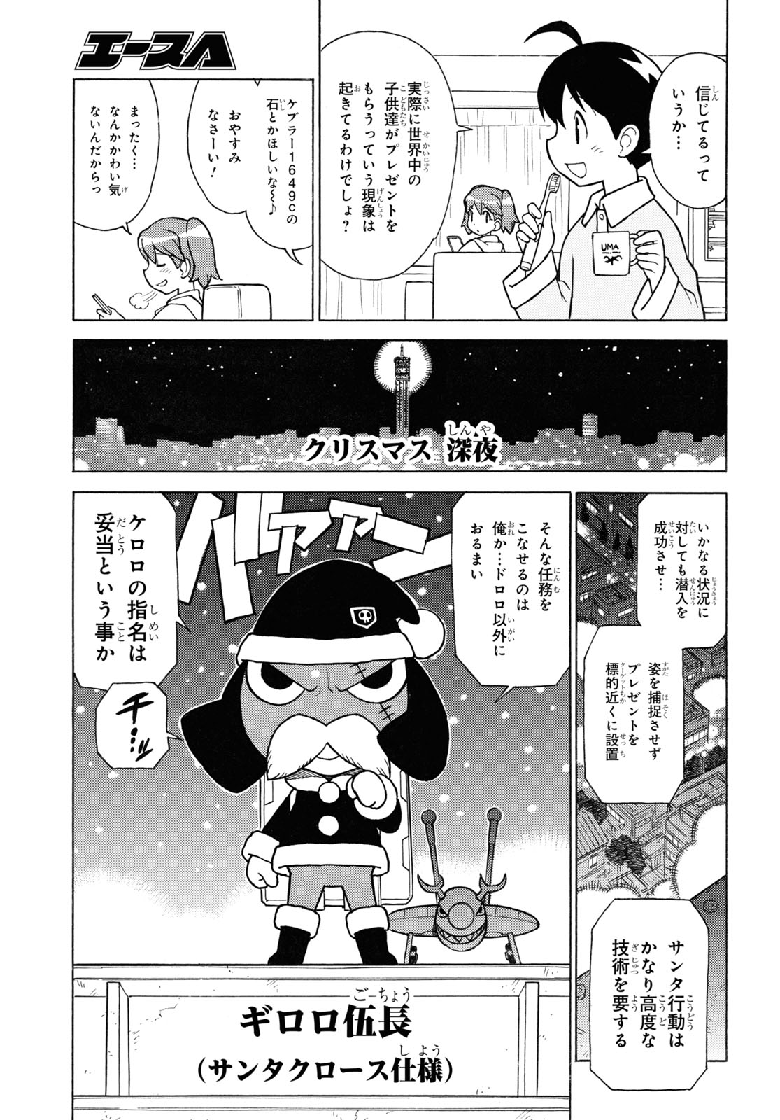 ケロロ軍曹 第337話 - Page 5