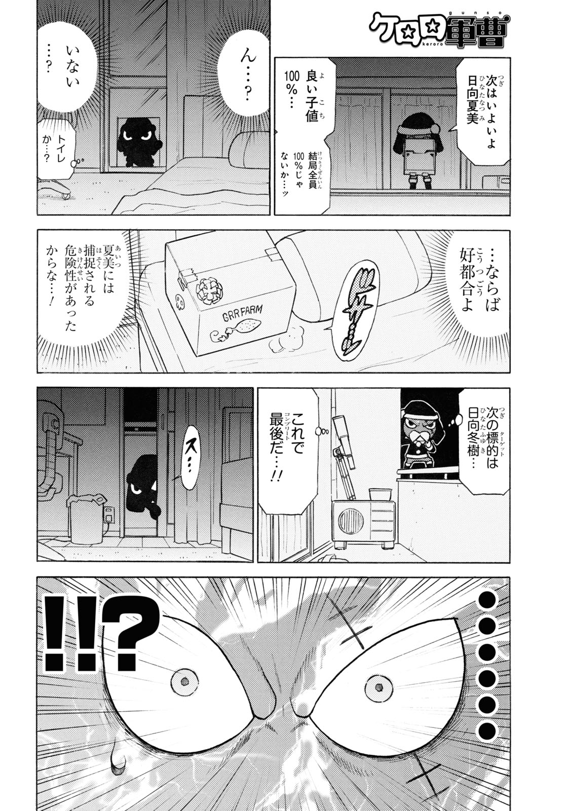 ケロロ軍曹 第337話 - Page 8