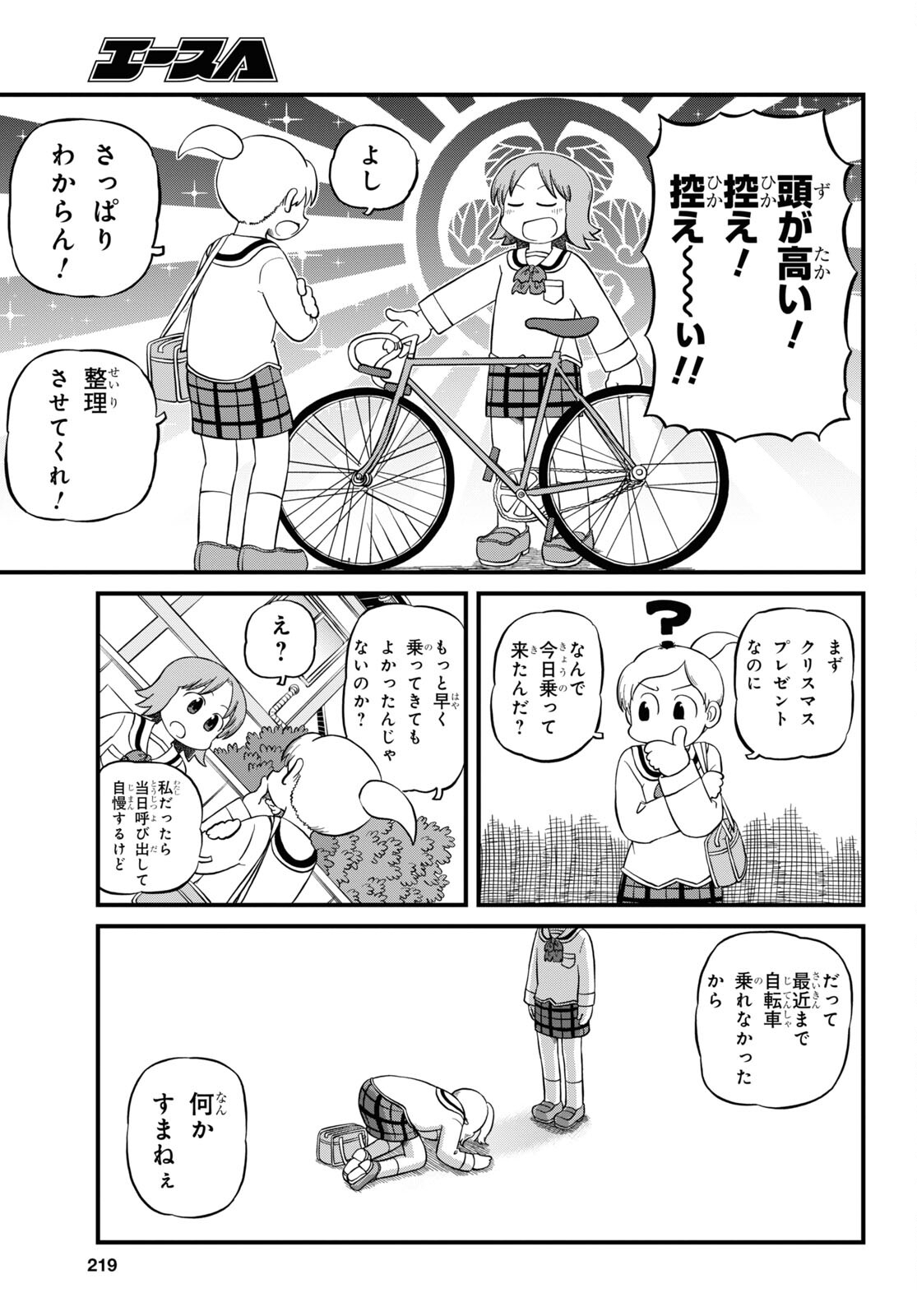 ケロロ軍曹 第334話 - Page 15
