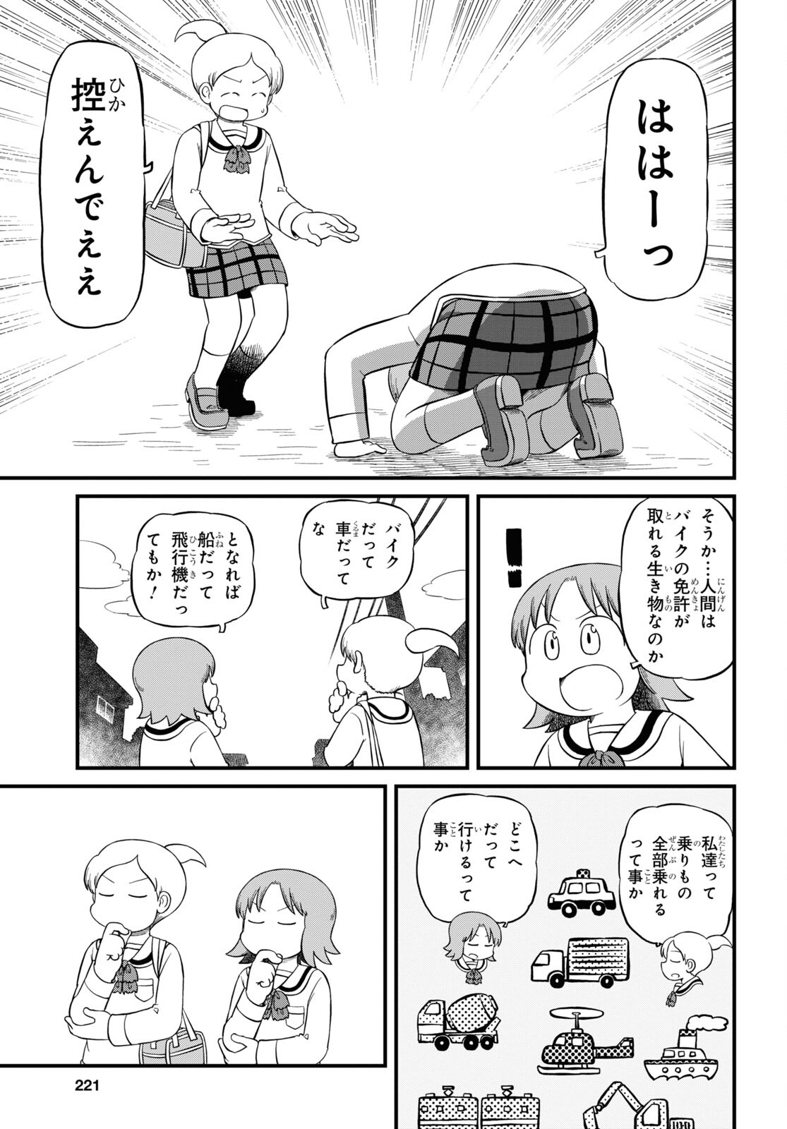 ケロロ軍曹 第334話 - Page 17