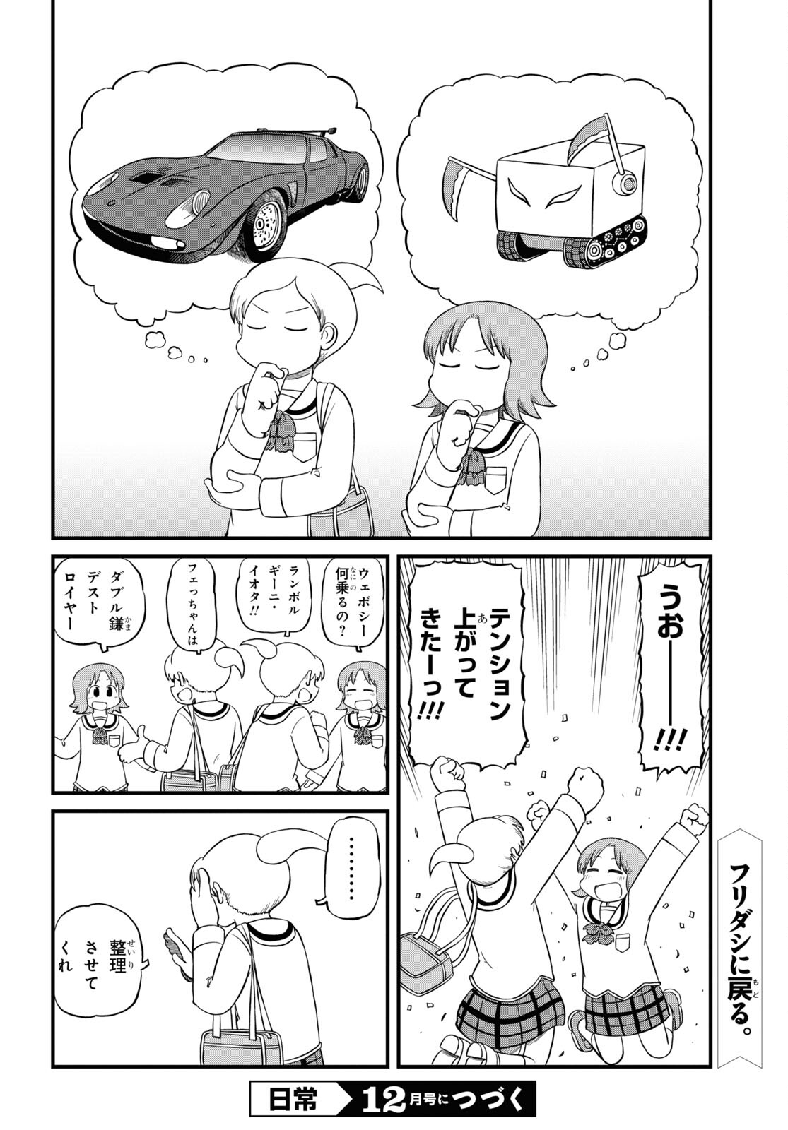 ケロロ軍曹 第334話 - Page 18