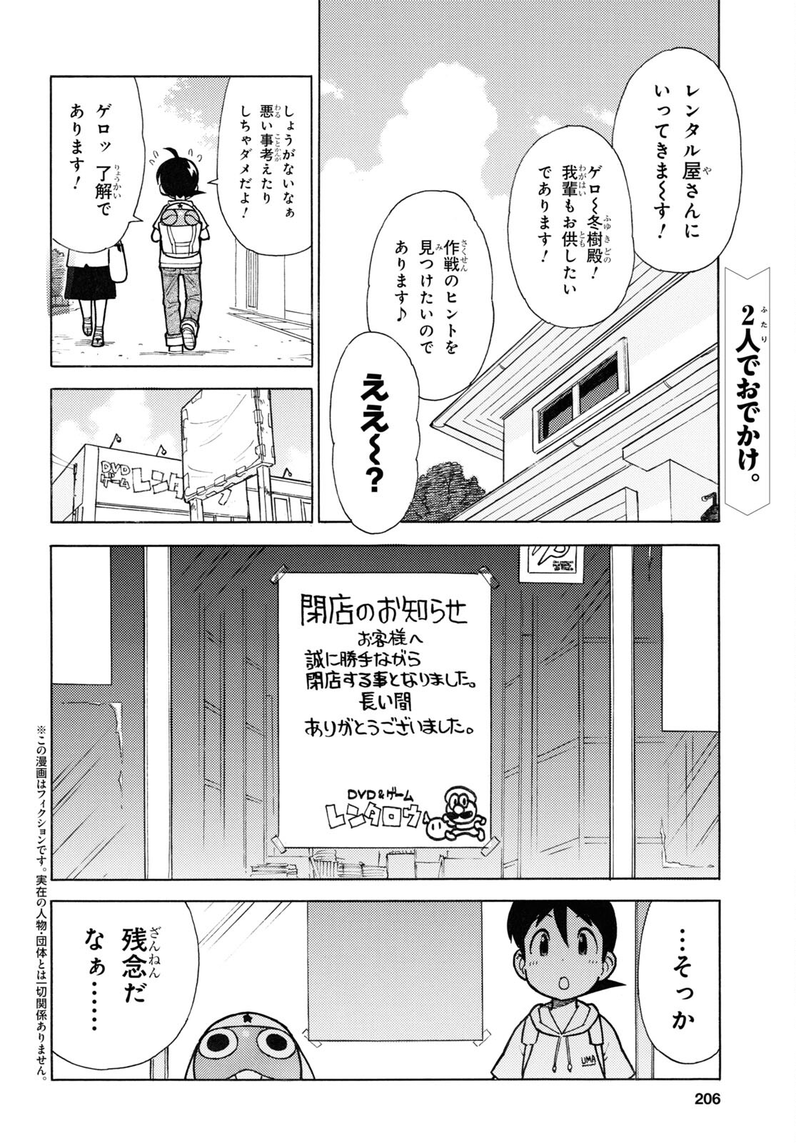 ケロロ軍曹 第334話 - Page 2