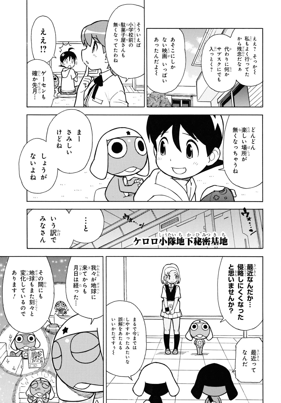 ケロロ軍曹 第334話 - Page 3