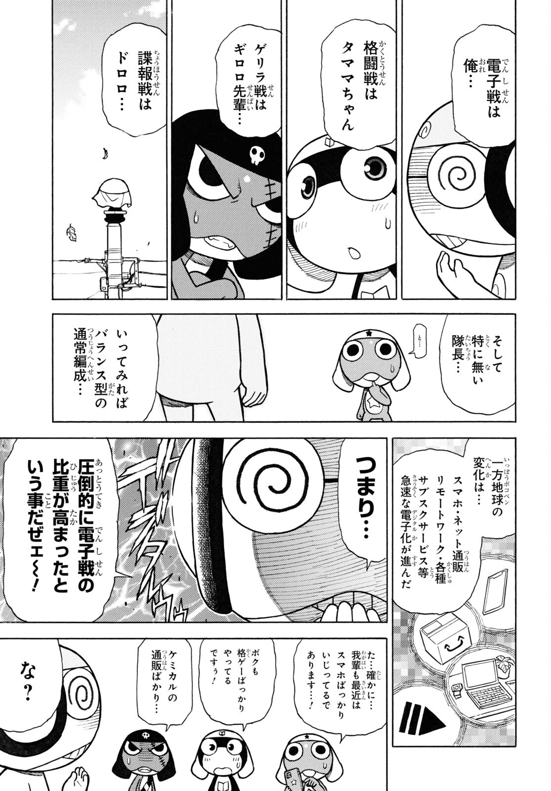 ケロロ軍曹 第334話 - Page 5