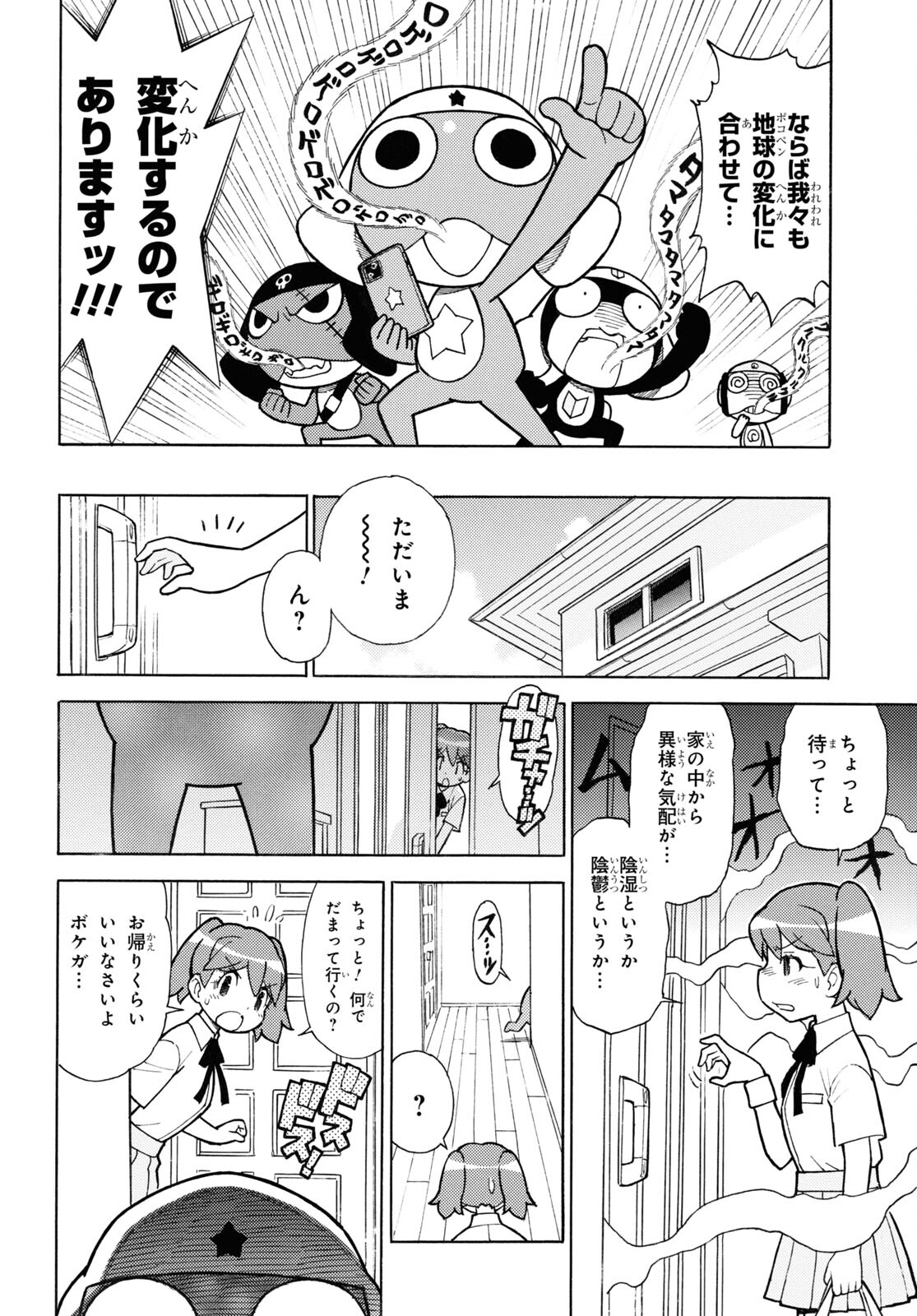 ケロロ軍曹 第334話 - Page 6