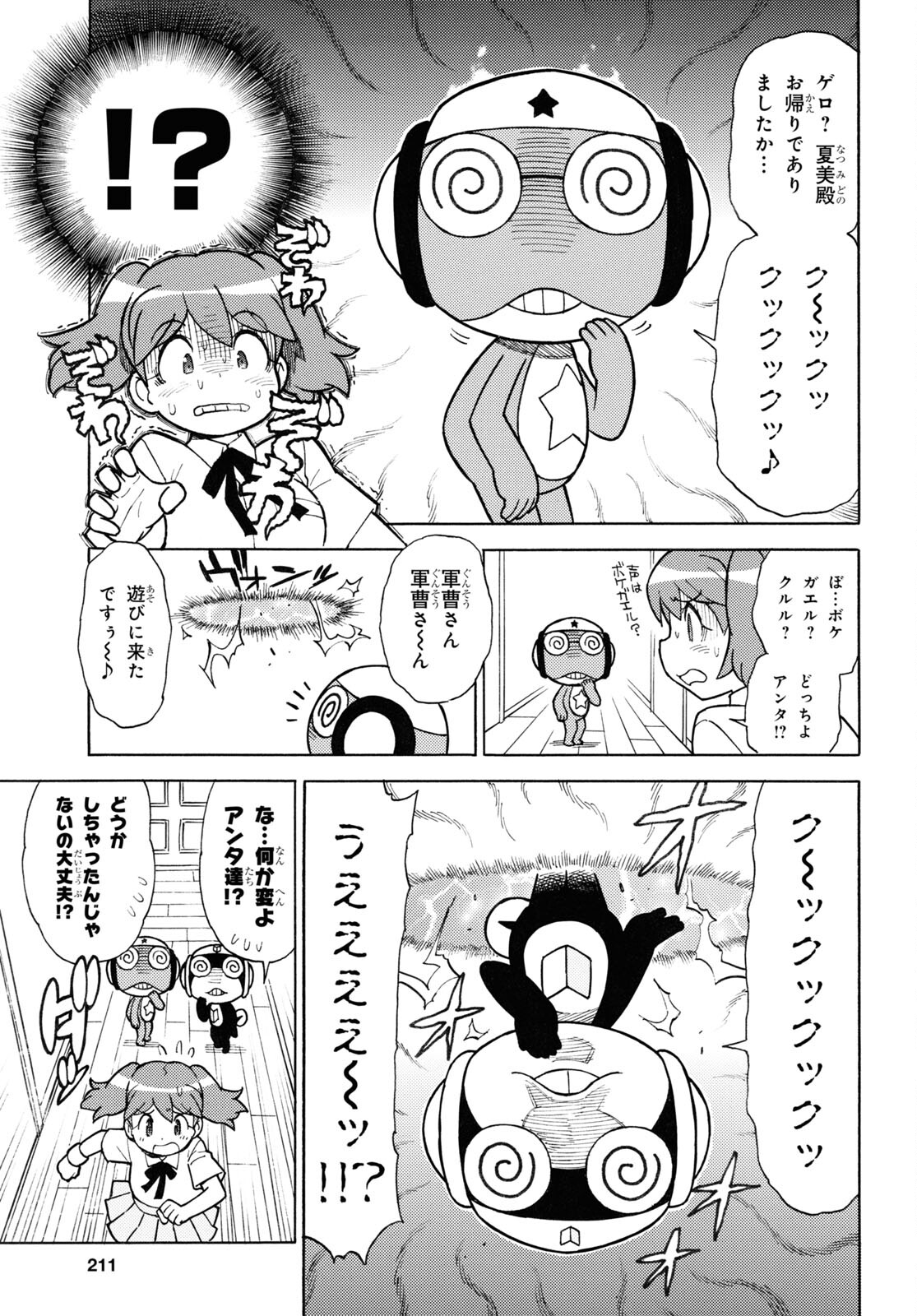 ケロロ軍曹 第334話 - Page 7