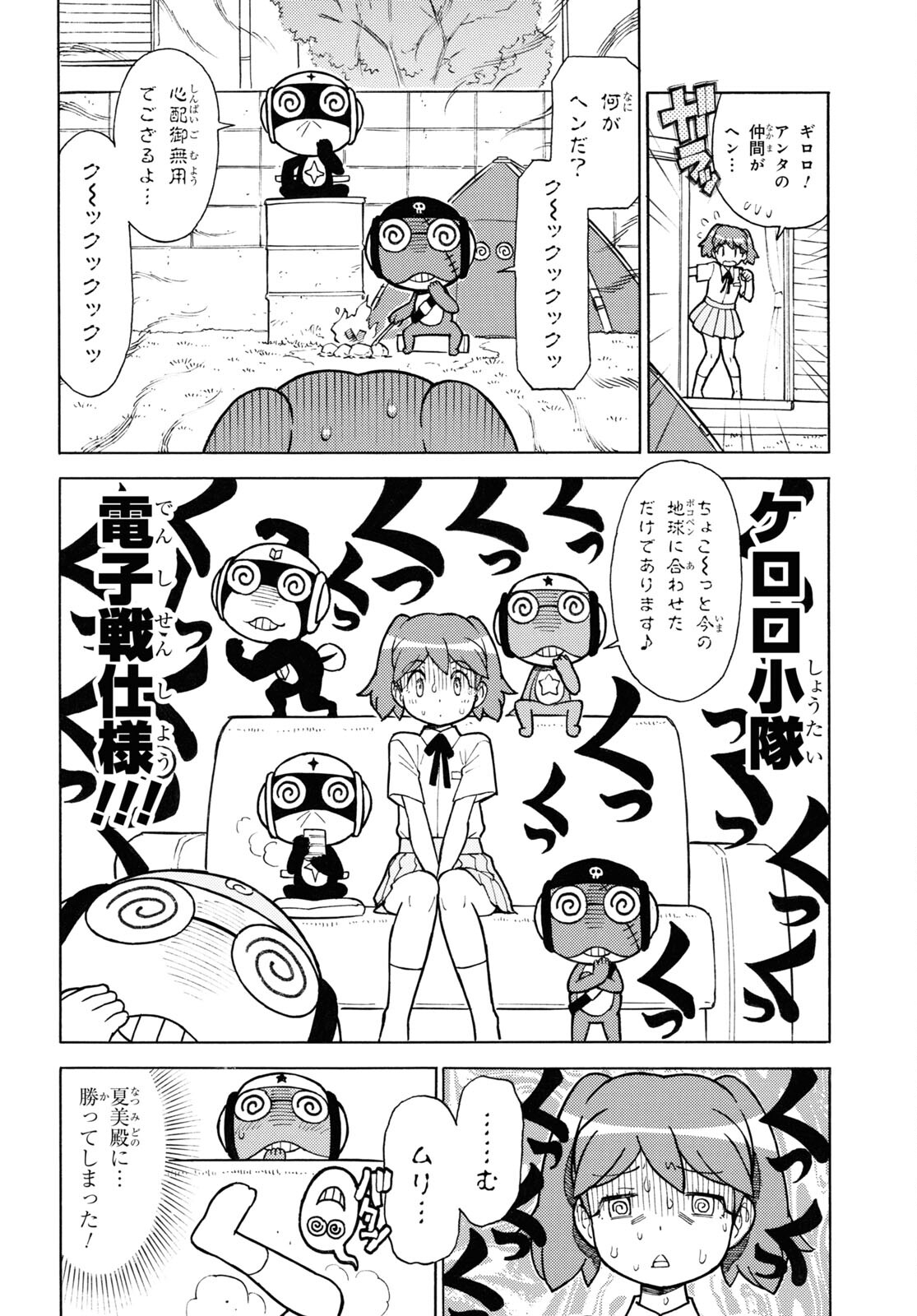 ケロロ軍曹 第334話 - Page 8