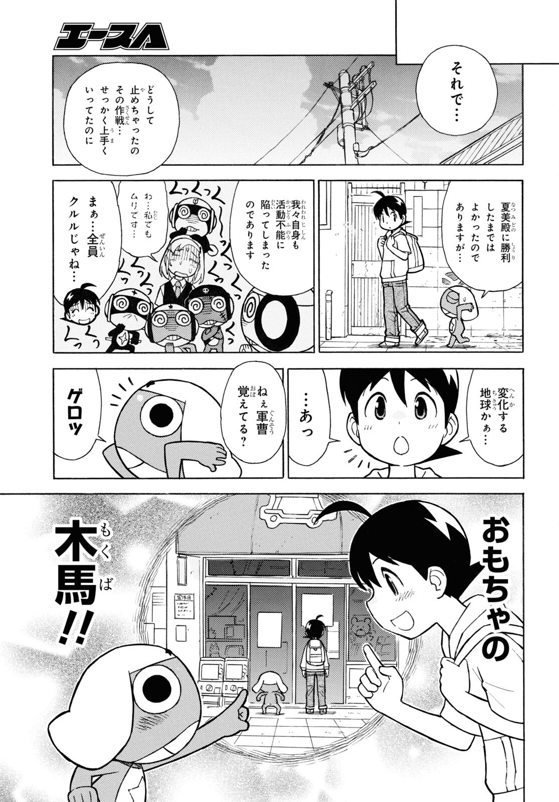 ケロロ軍曹 第334話 - Page 9